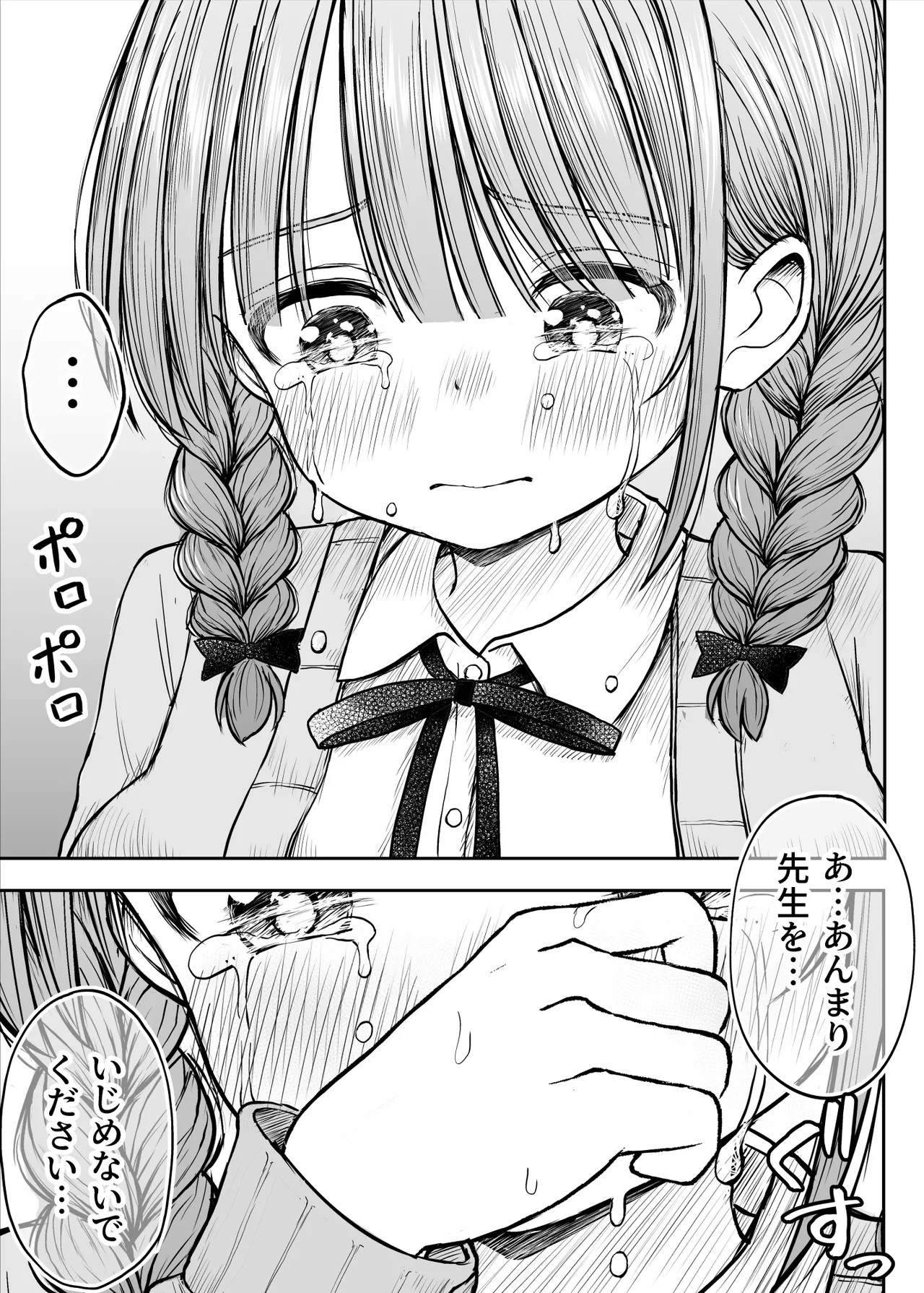 Anmari Sensei o Ijimenaide Kudasai… - Page 20