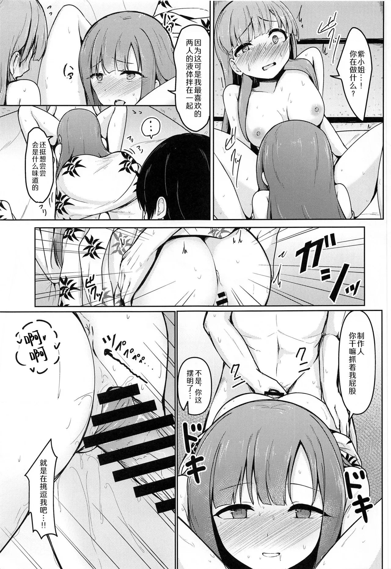 Kakure Yu Karite Aitazusaeru | 借一隐幽泉 携手相依 - Page 22