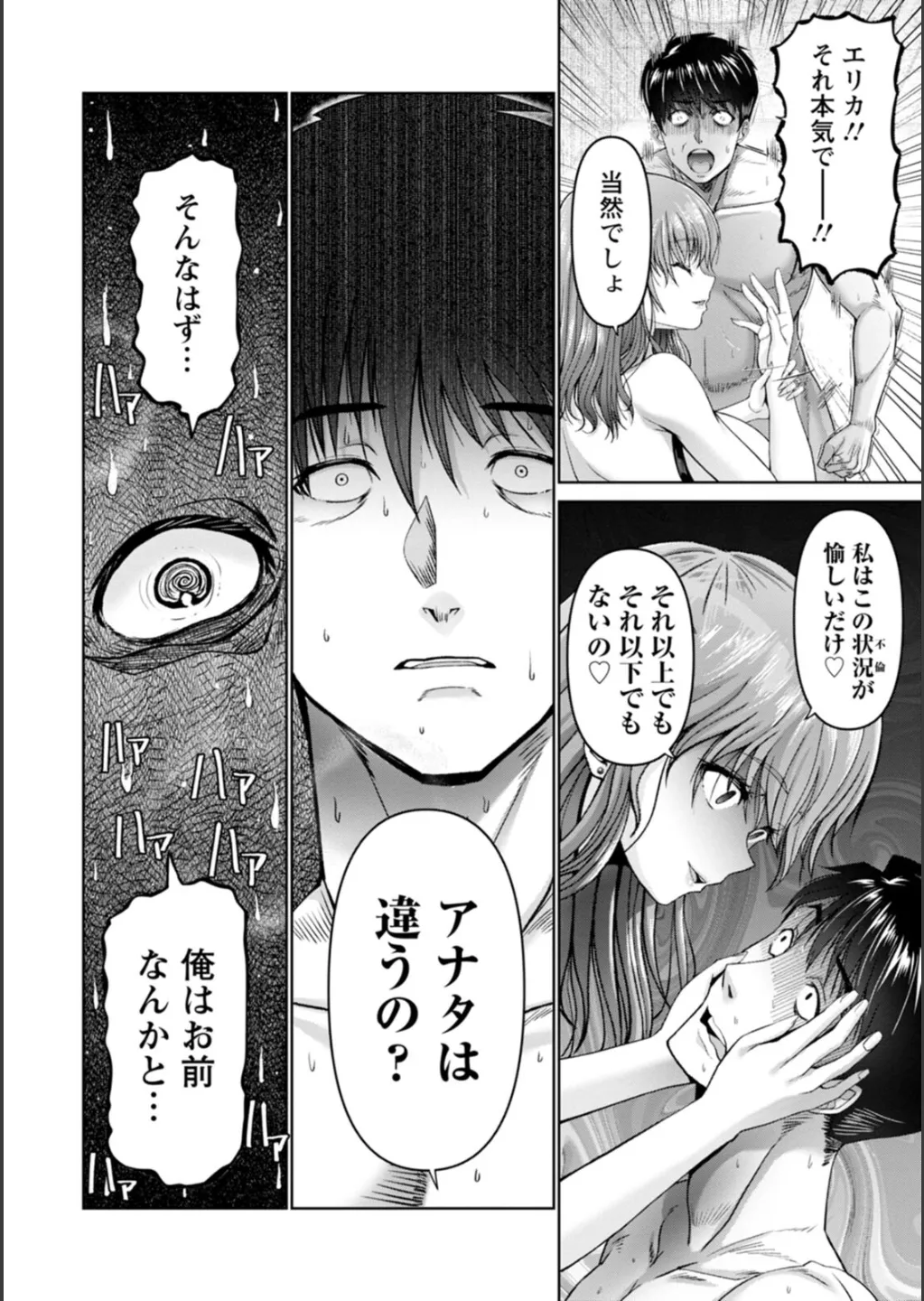 Shiawase Razoku Keikaku Zenpen - Page 200