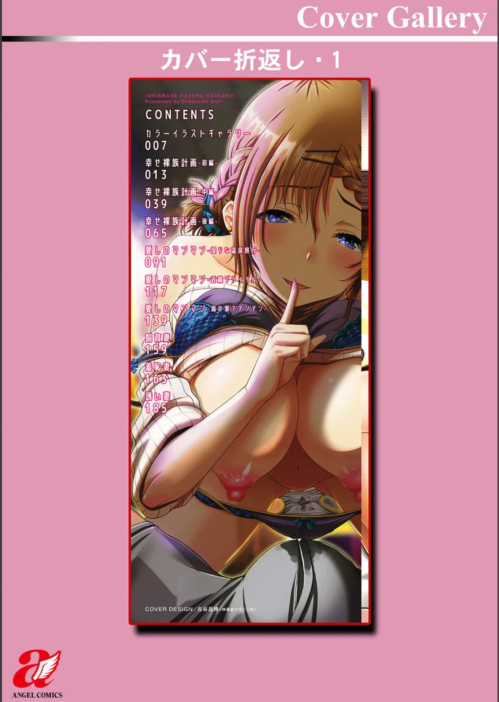 Shiawase Razoku Keikaku Zenpen - Page 216