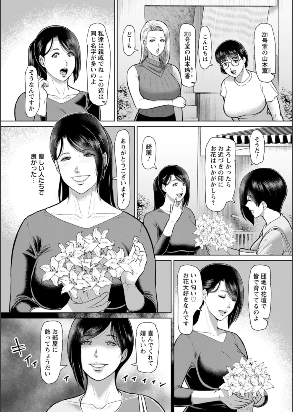 Inshudanchi - Page 31