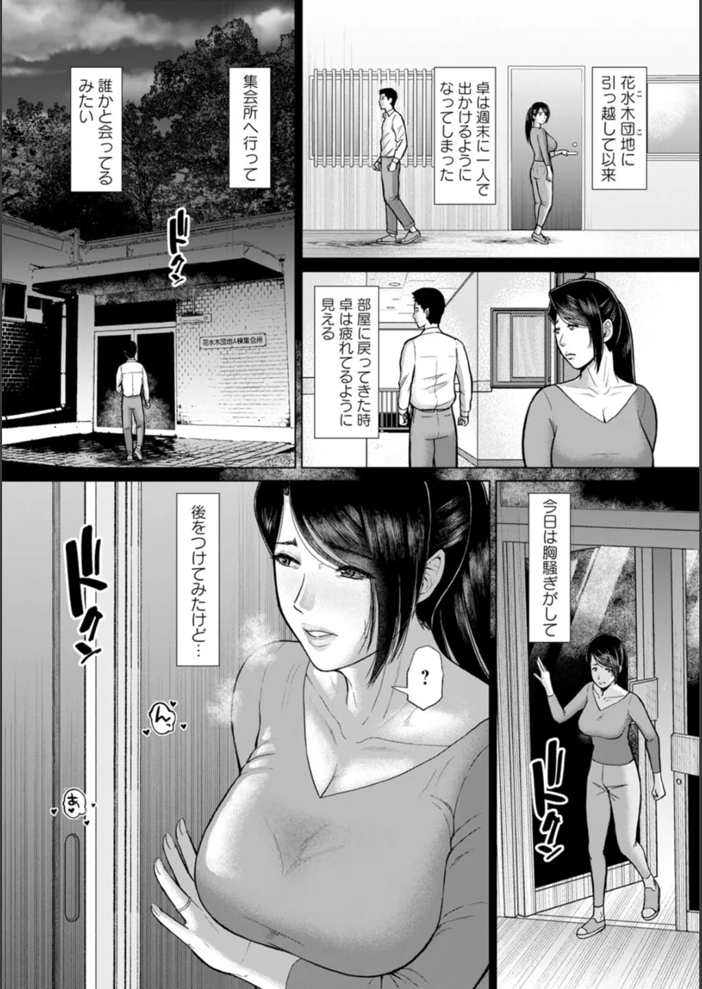 Inshudanchi - Page 93
