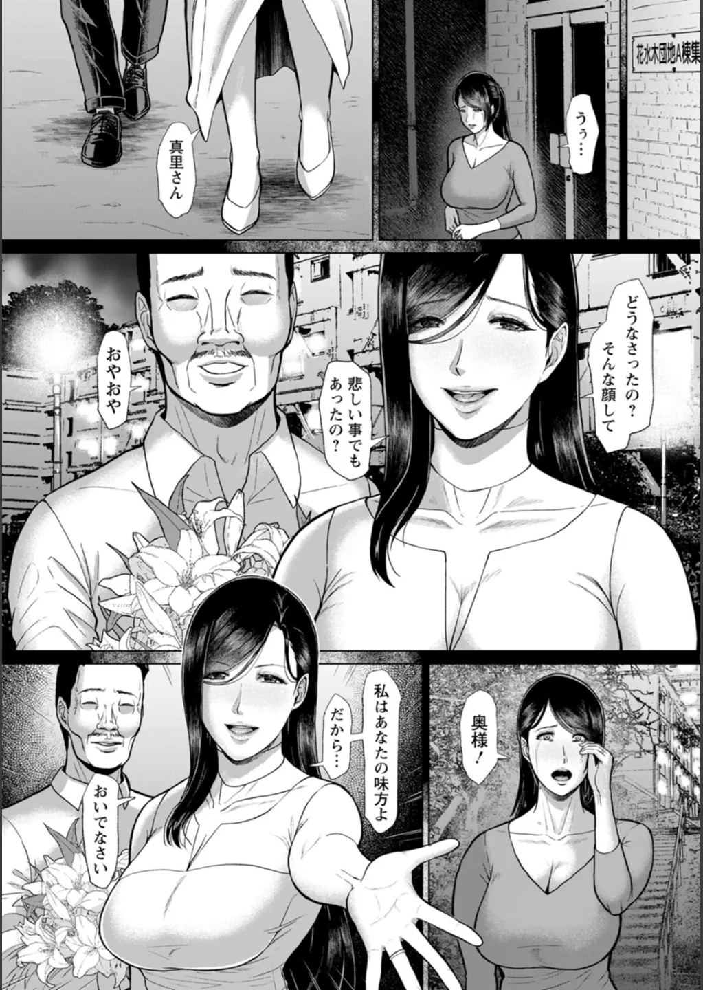 Inshudanchi - Page 99