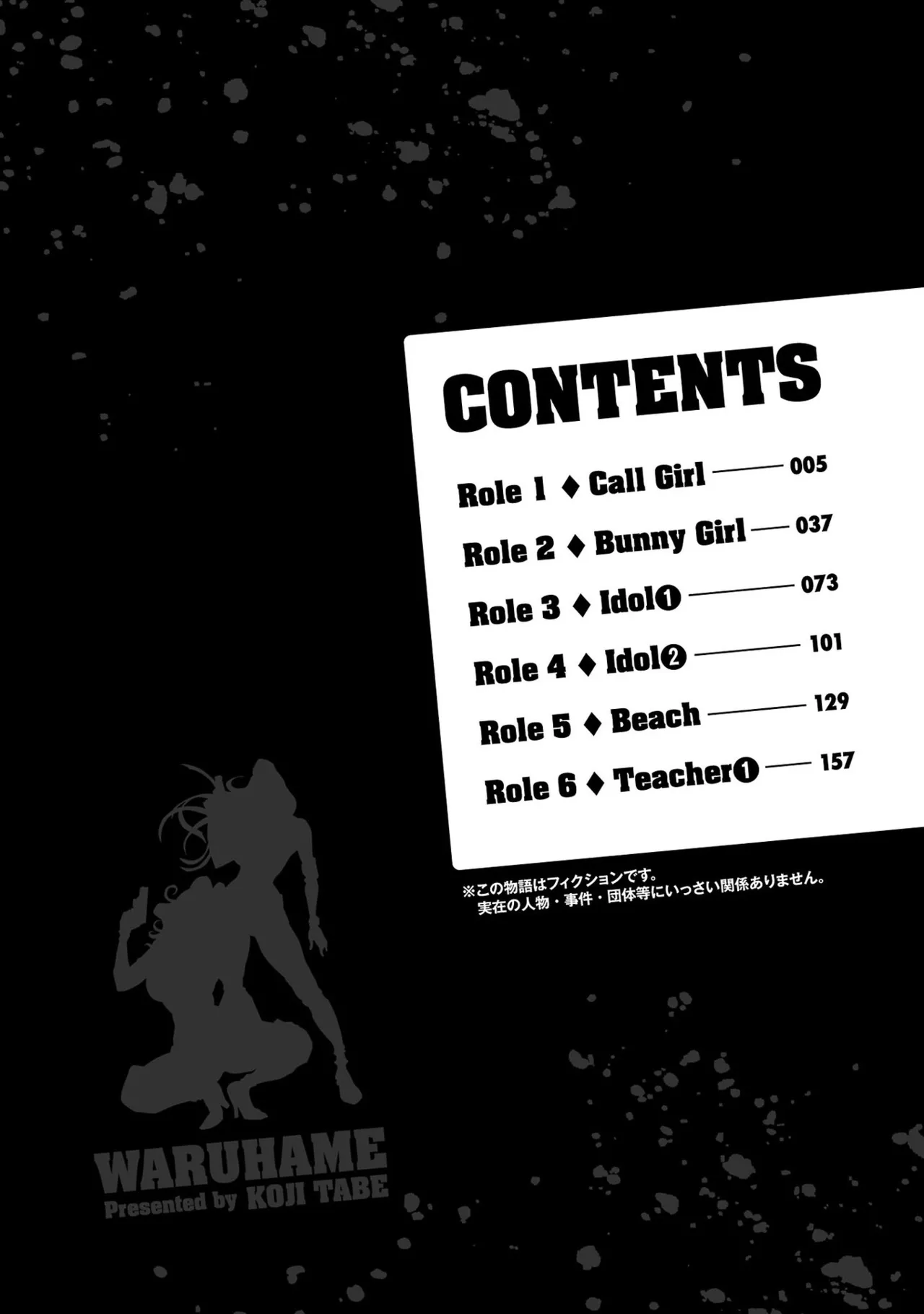 [Tabe Koji] Waruhame ~ Maruhi Sennyuu Sosakan Agatha ~ 1 - Page 4