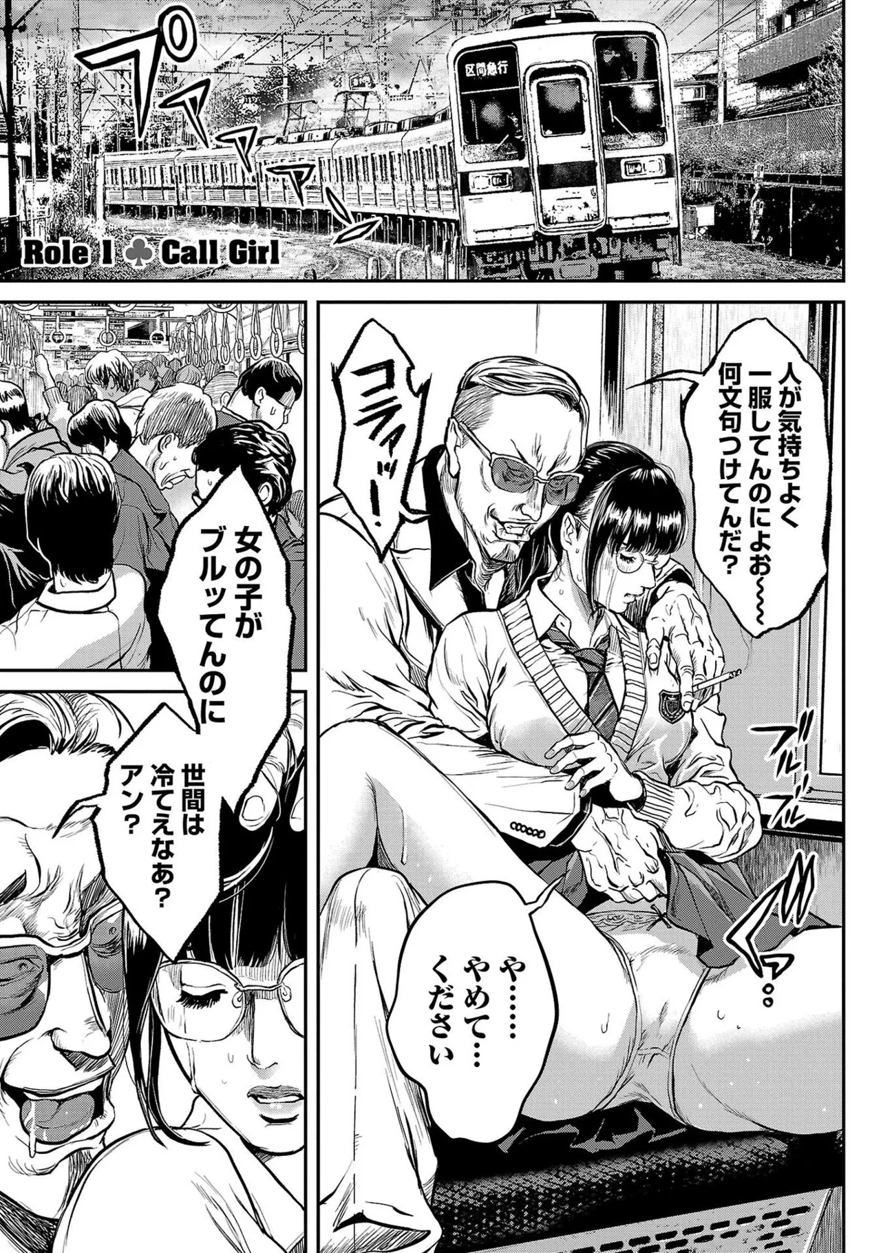 [Tabe Koji] Waruhame ~ Maruhi Sennyuu Sosakan Agatha ~ 1 - Page 7