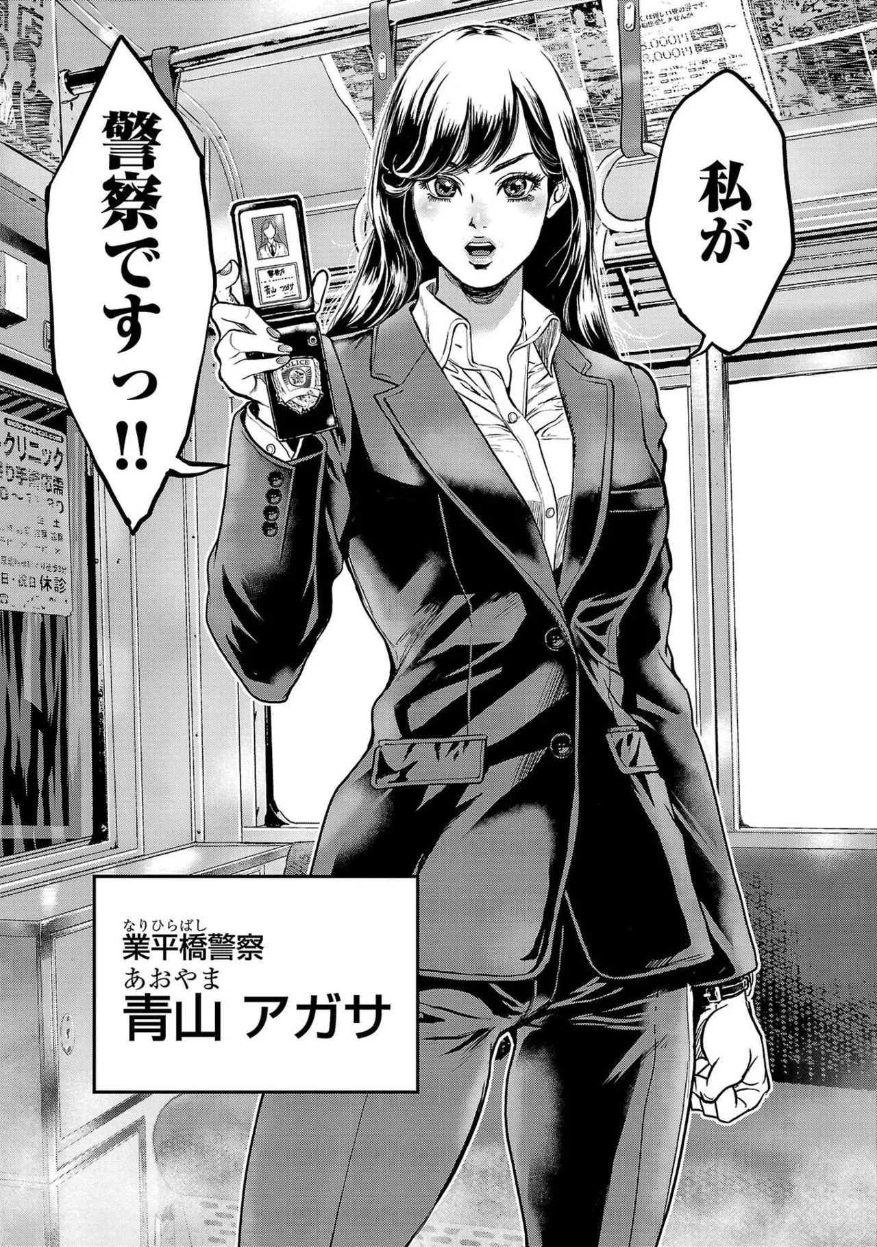 [Tabe Koji] Waruhame ~ Maruhi Sennyuu Sosakan Agatha ~ 1 - Page 9