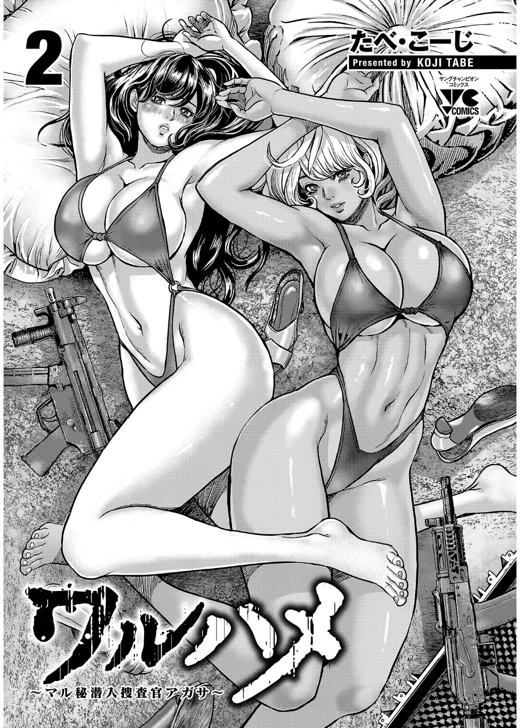 [Tabe Koji] Waruhame ~ Maruhi Sennyuu Sosakan Agatha ~ 2 - Page 3