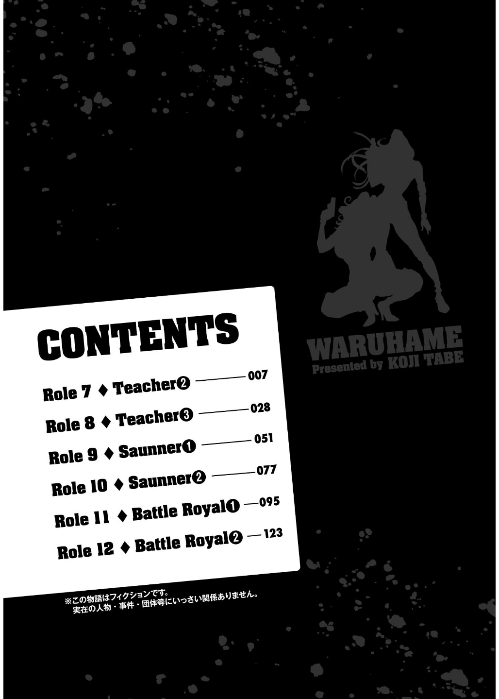 [Tabe Koji] Waruhame ~ Maruhi Sennyuu Sosakan Agatha ~ 2 - Page 5