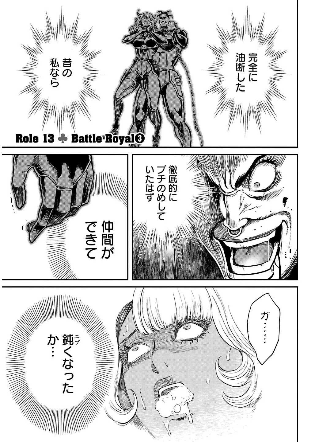 [Tabe Koji] Waruhame ~ Maruhi Sennyuu Sosakan Agatha ~ 3 - Page 9