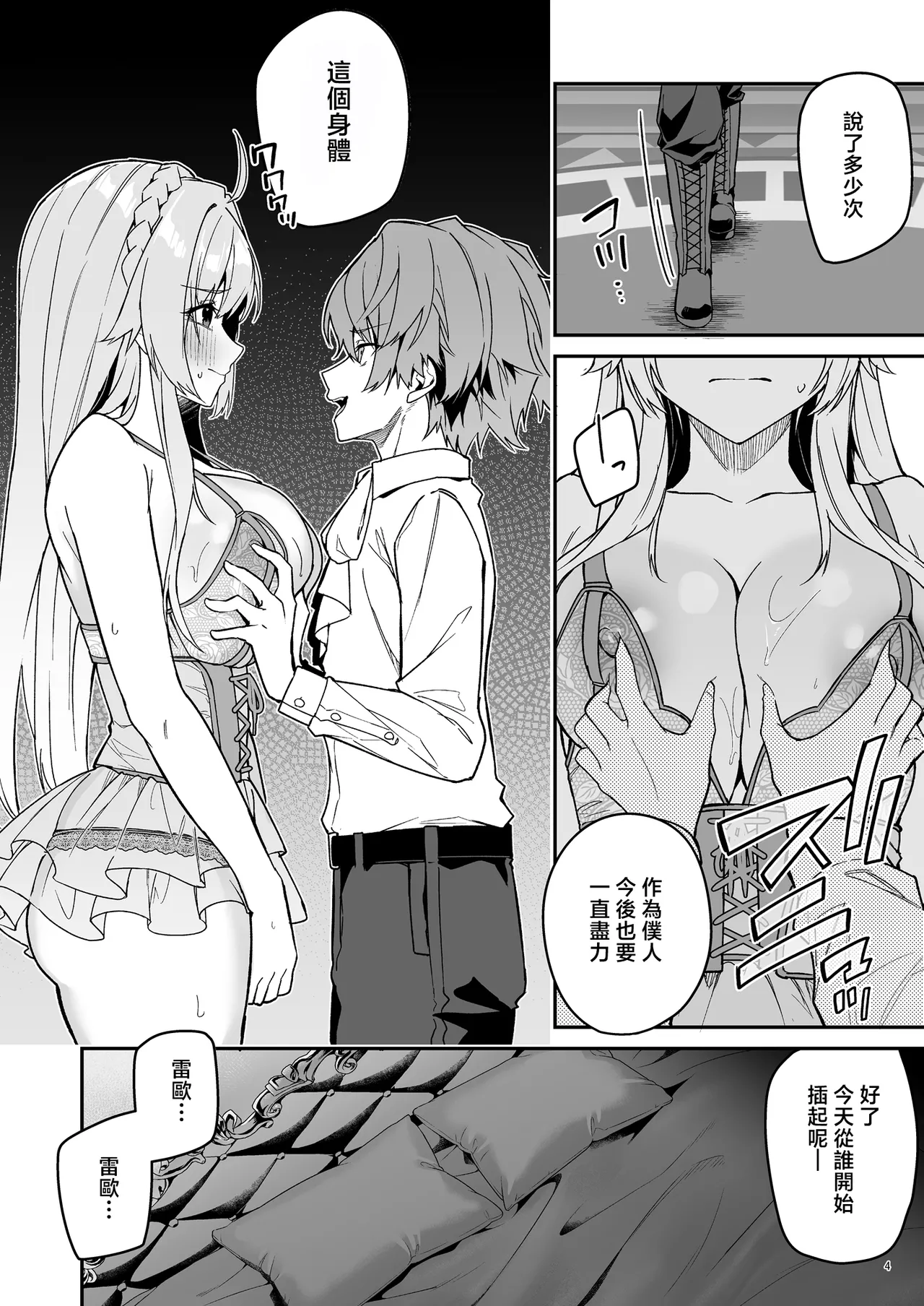 ゴブリンからはじめる世界征服1~2.5 - Page 122