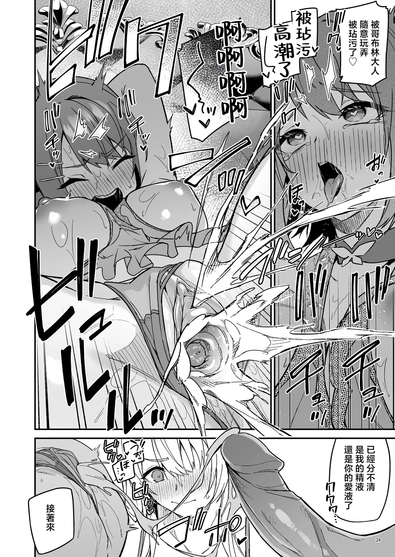 ゴブリンからはじめる世界征服1~2.5 - Page 142