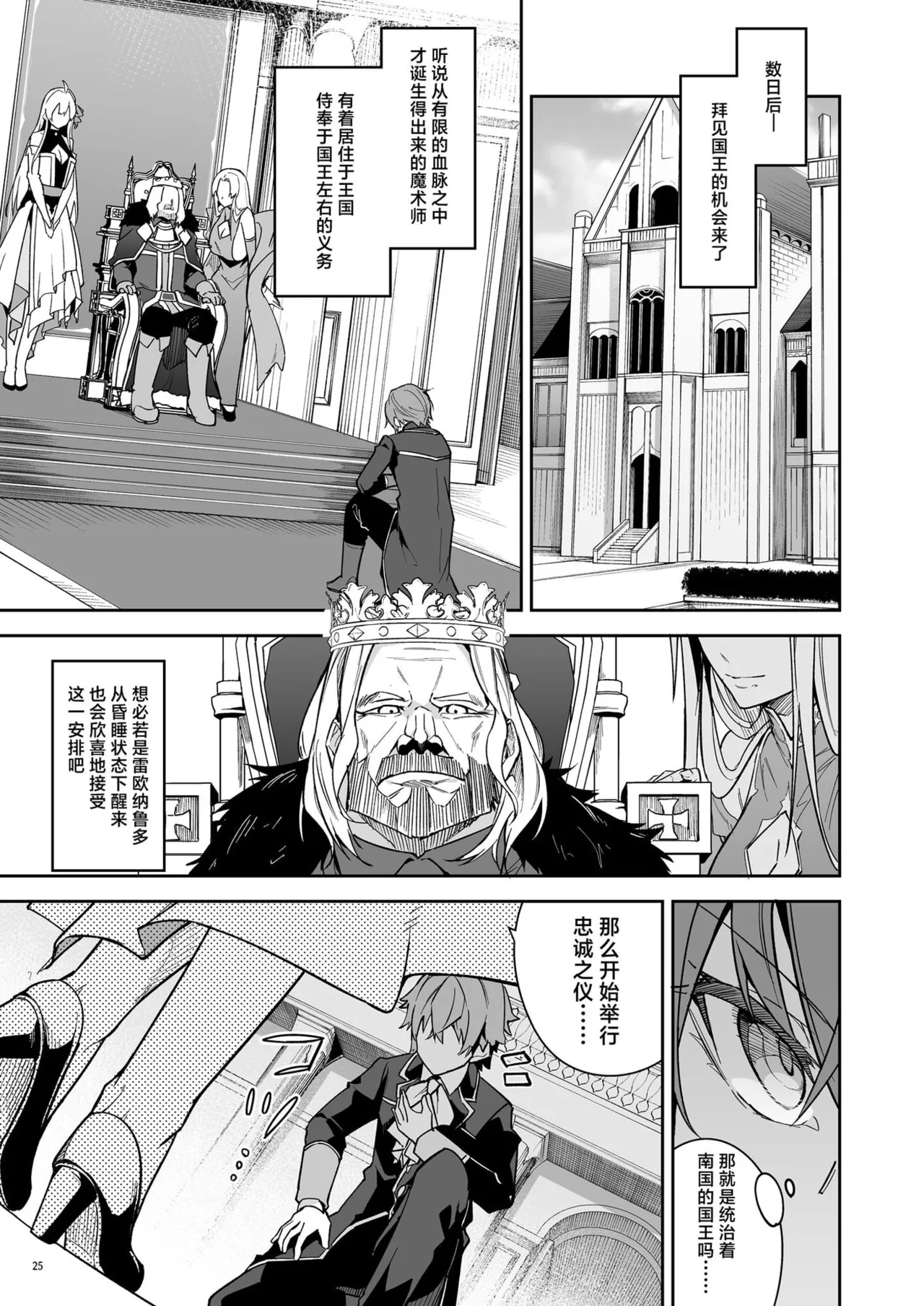 ゴブリンからはじめる世界征服1~2.5 - Page 83