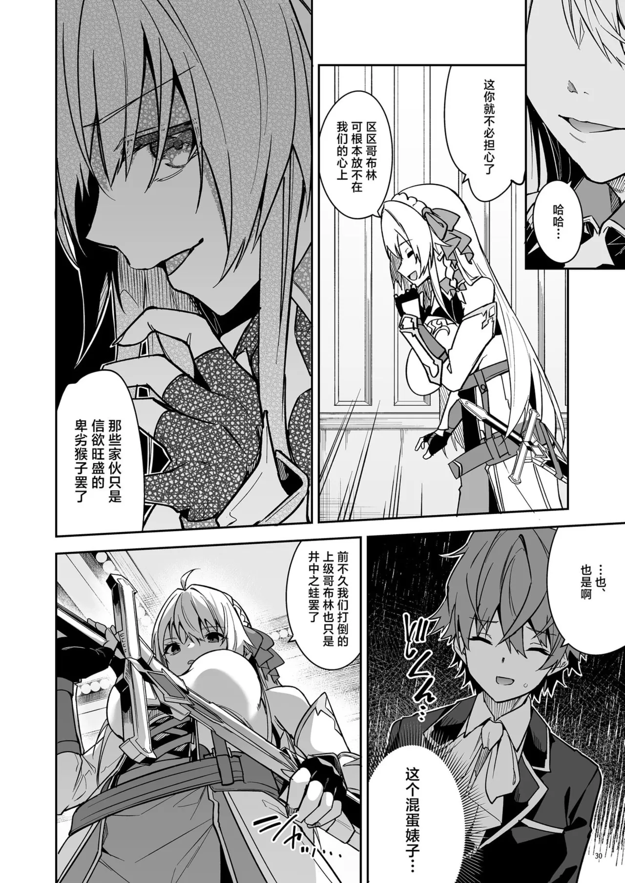 ゴブリンからはじめる世界征服1~2.5 - Page 88