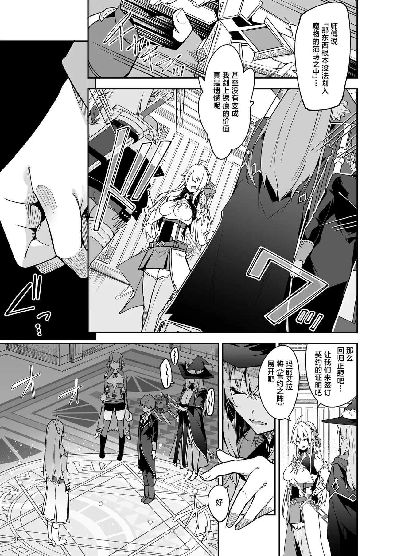 ゴブリンからはじめる世界征服1~2.5 - Page 89