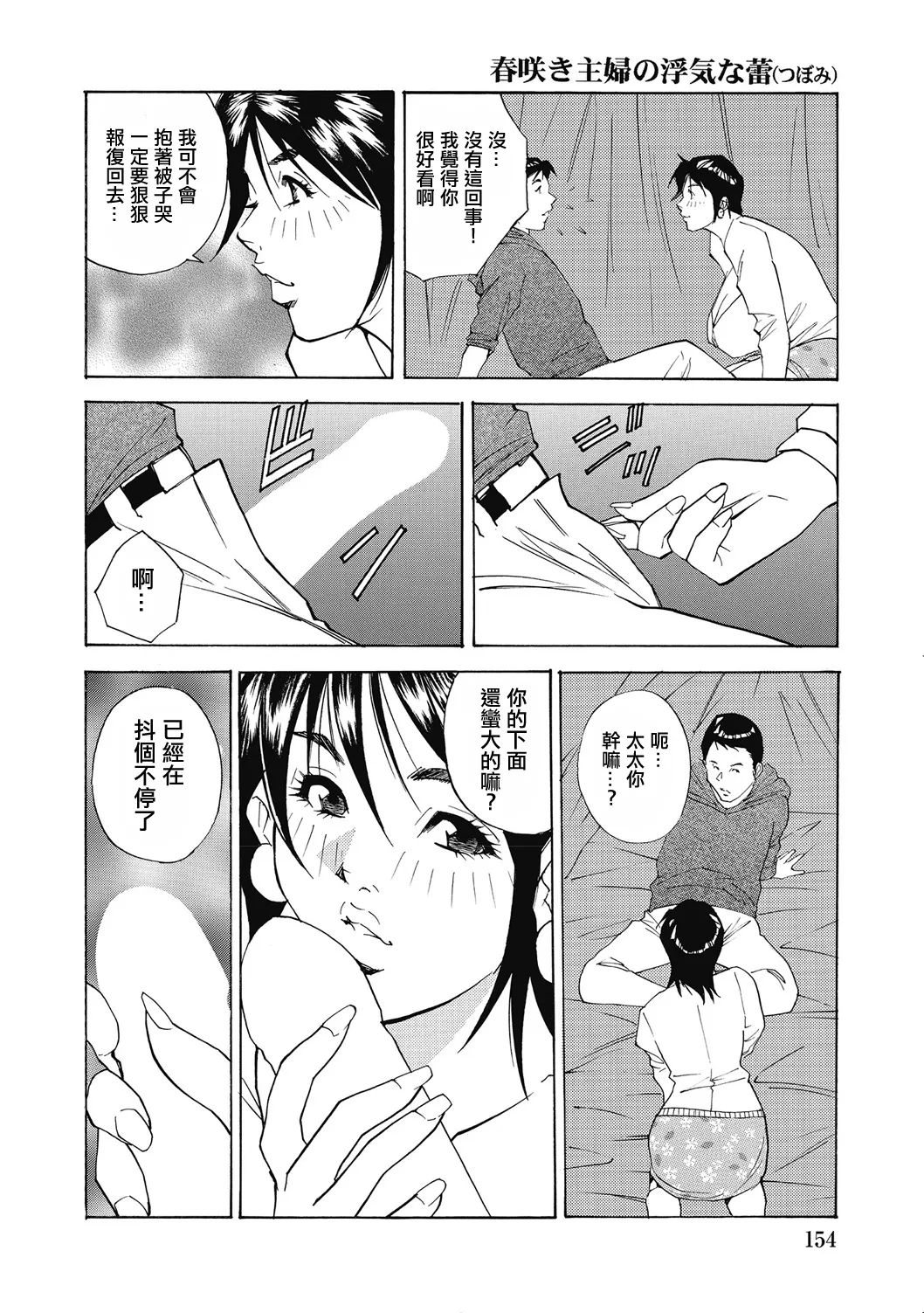 Harueki Shufu no Uwaki na Tsubomi | 主婦的春日綻放的出軌的花蕾 - Page 12