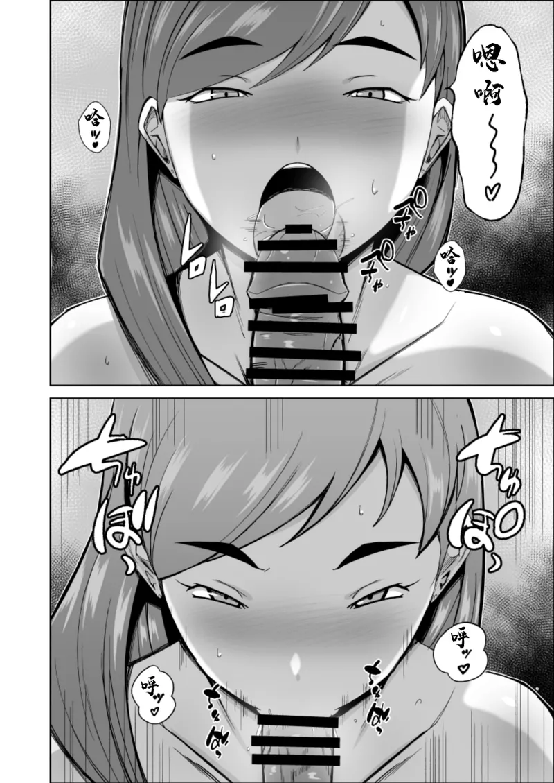 美叔母の誘惑 - Page 3