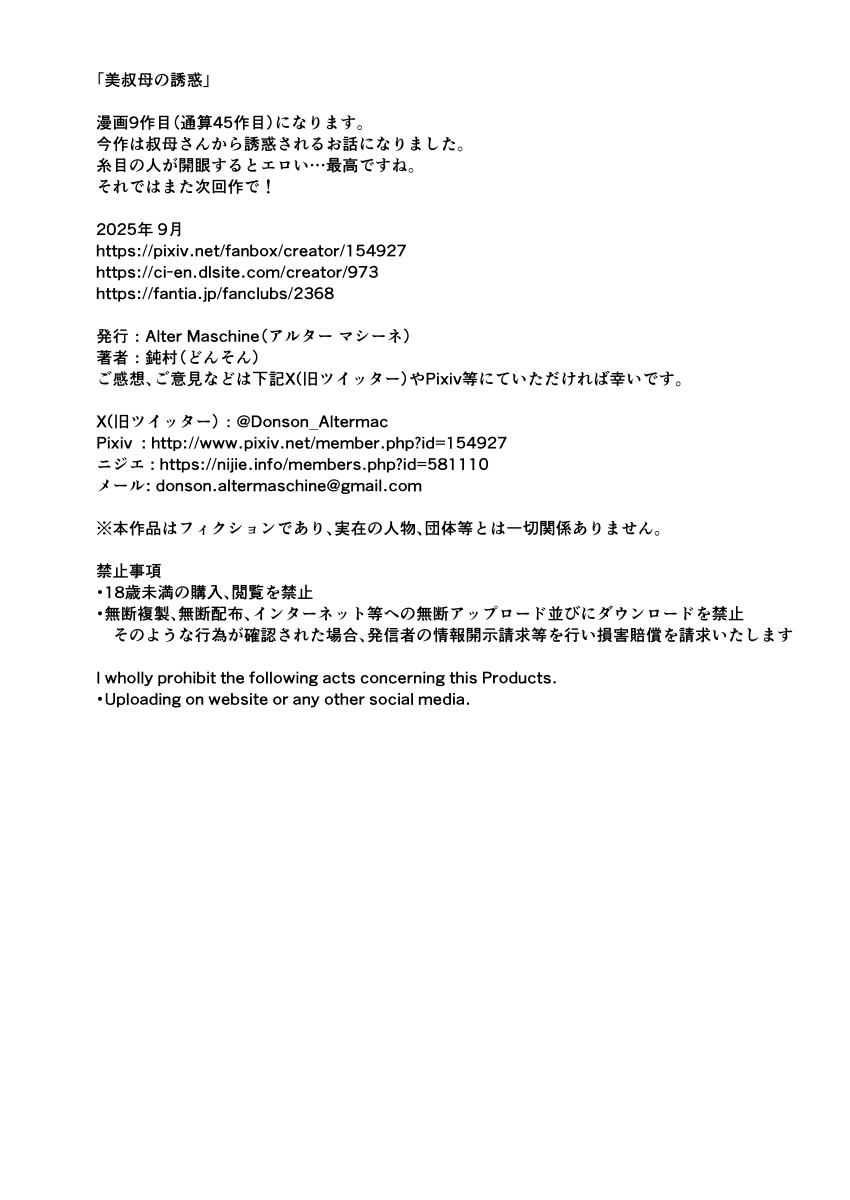 美叔母の誘惑 - Page 40