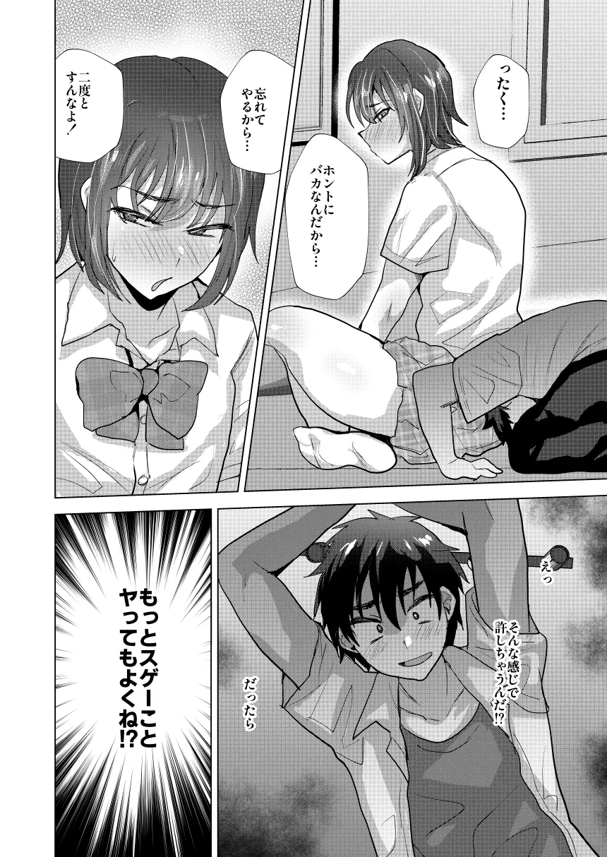 Shinyuu Maso Mesu Benki Keikaku - Page 41