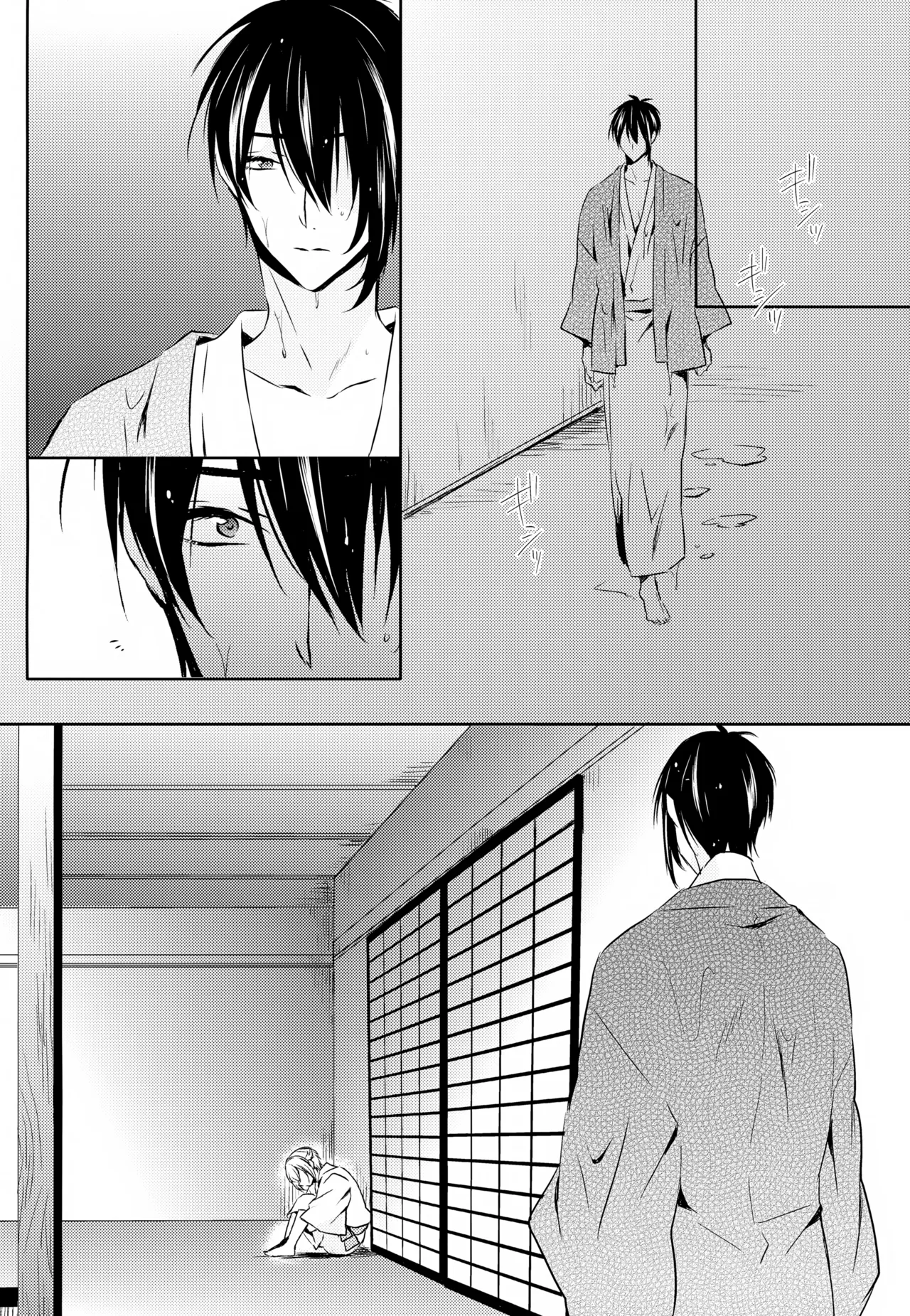 Amayo no Hoshi - Page 66