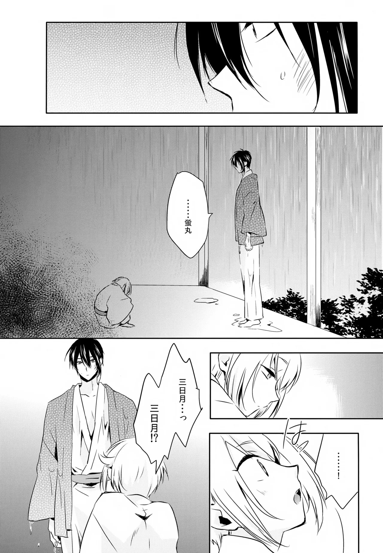 Amayo no Hoshi - Page 67