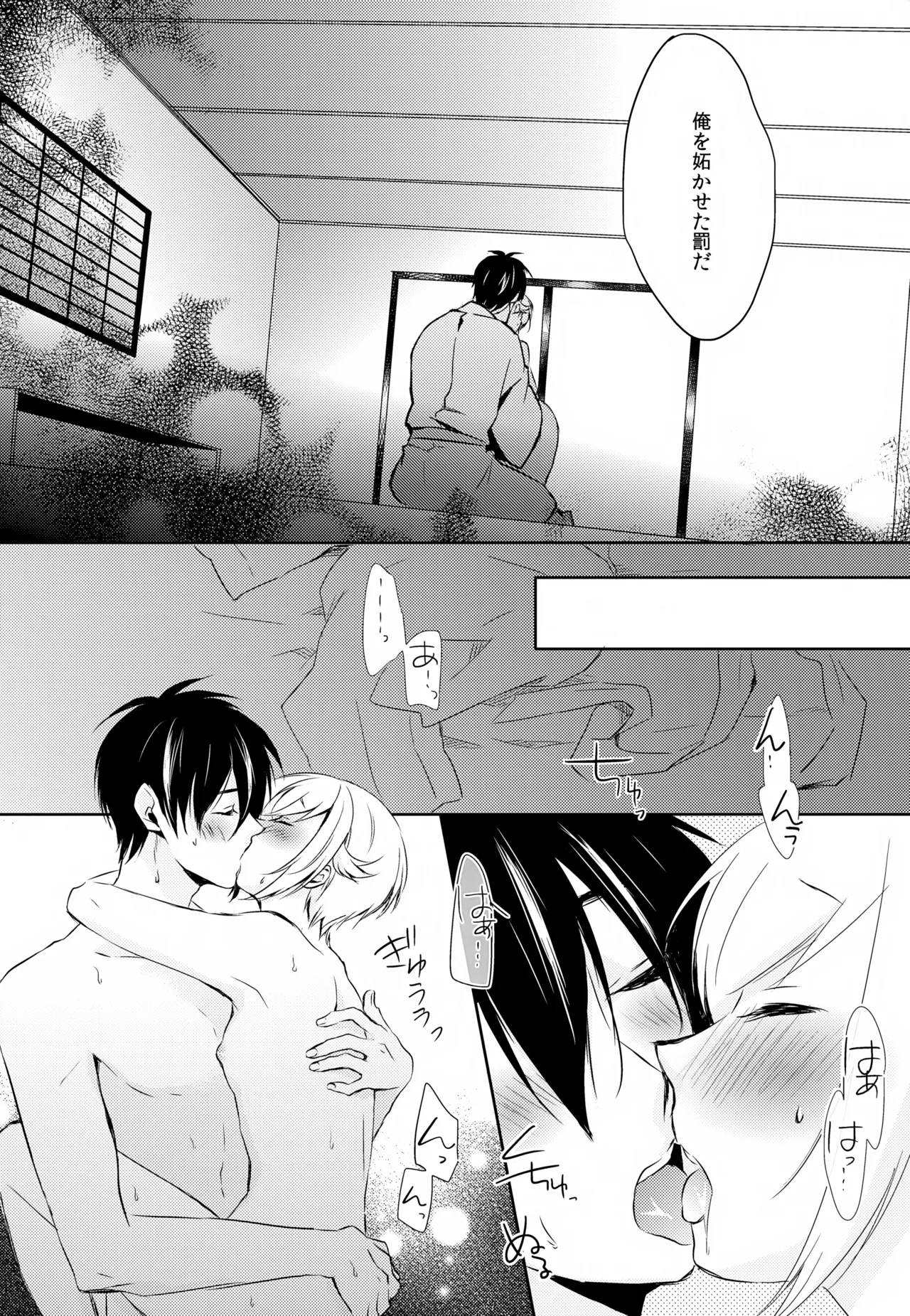 Amayo no Hoshi - Page 75