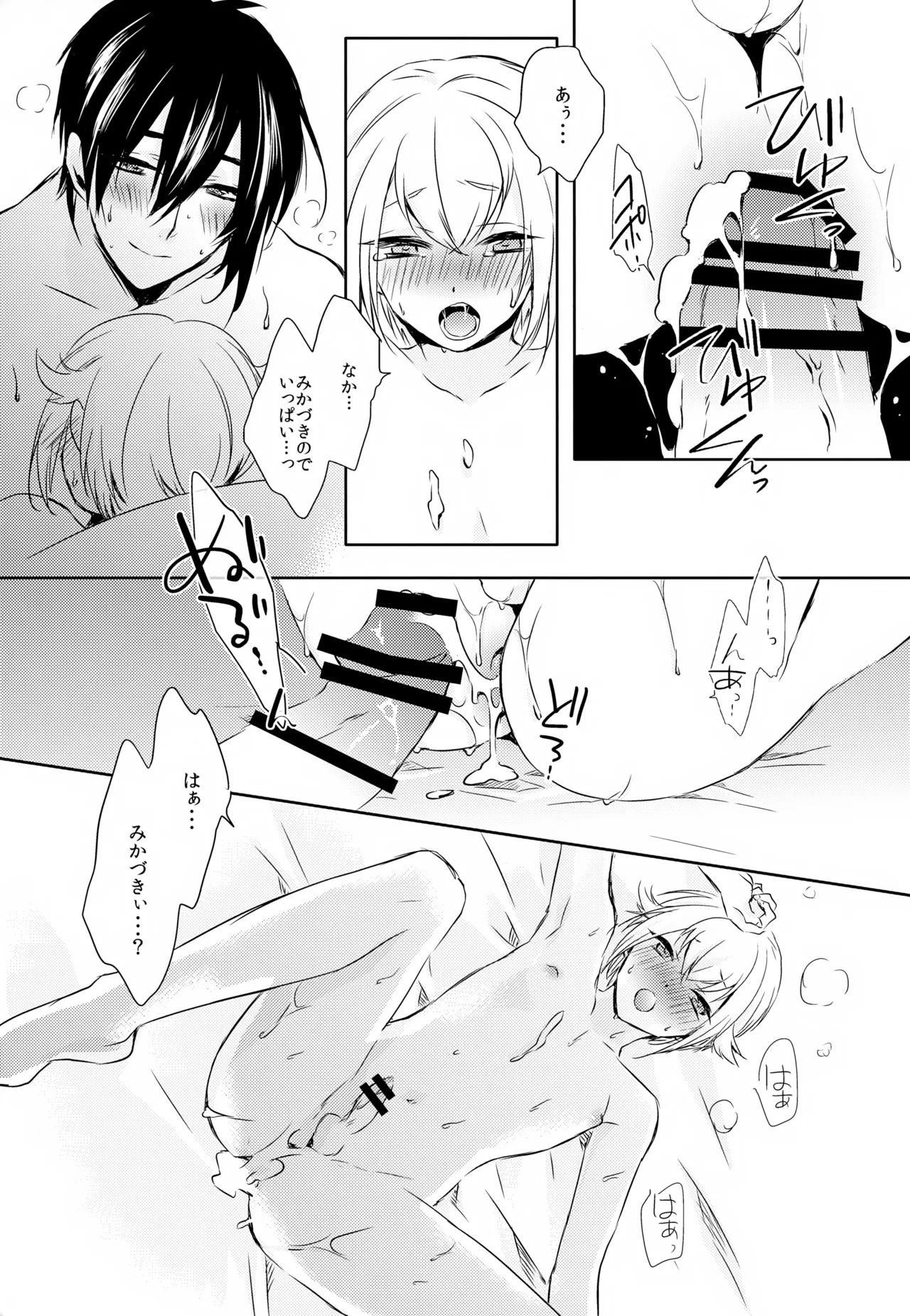 Amayo no Hoshi - Page 78
