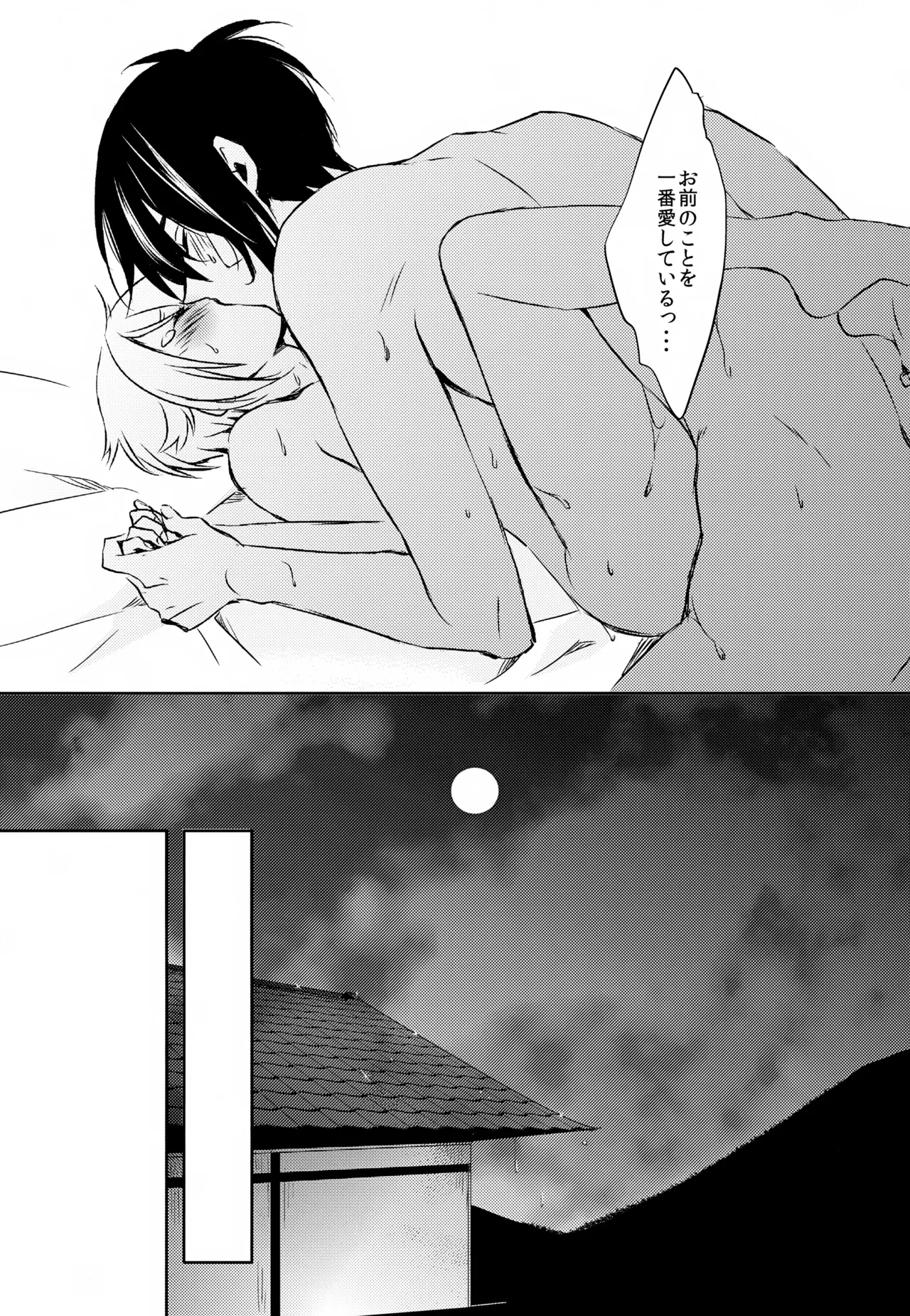 Amayo no Hoshi - Page 82