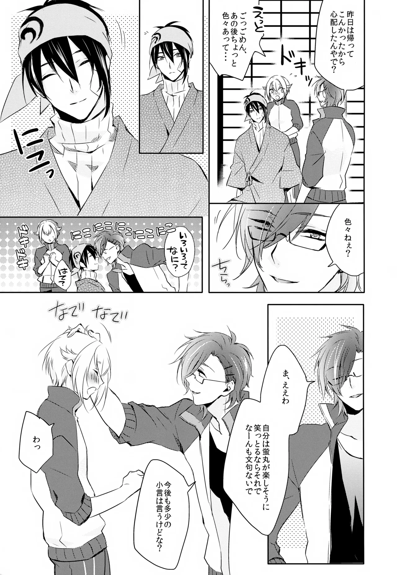 Amayo no Hoshi - Page 84