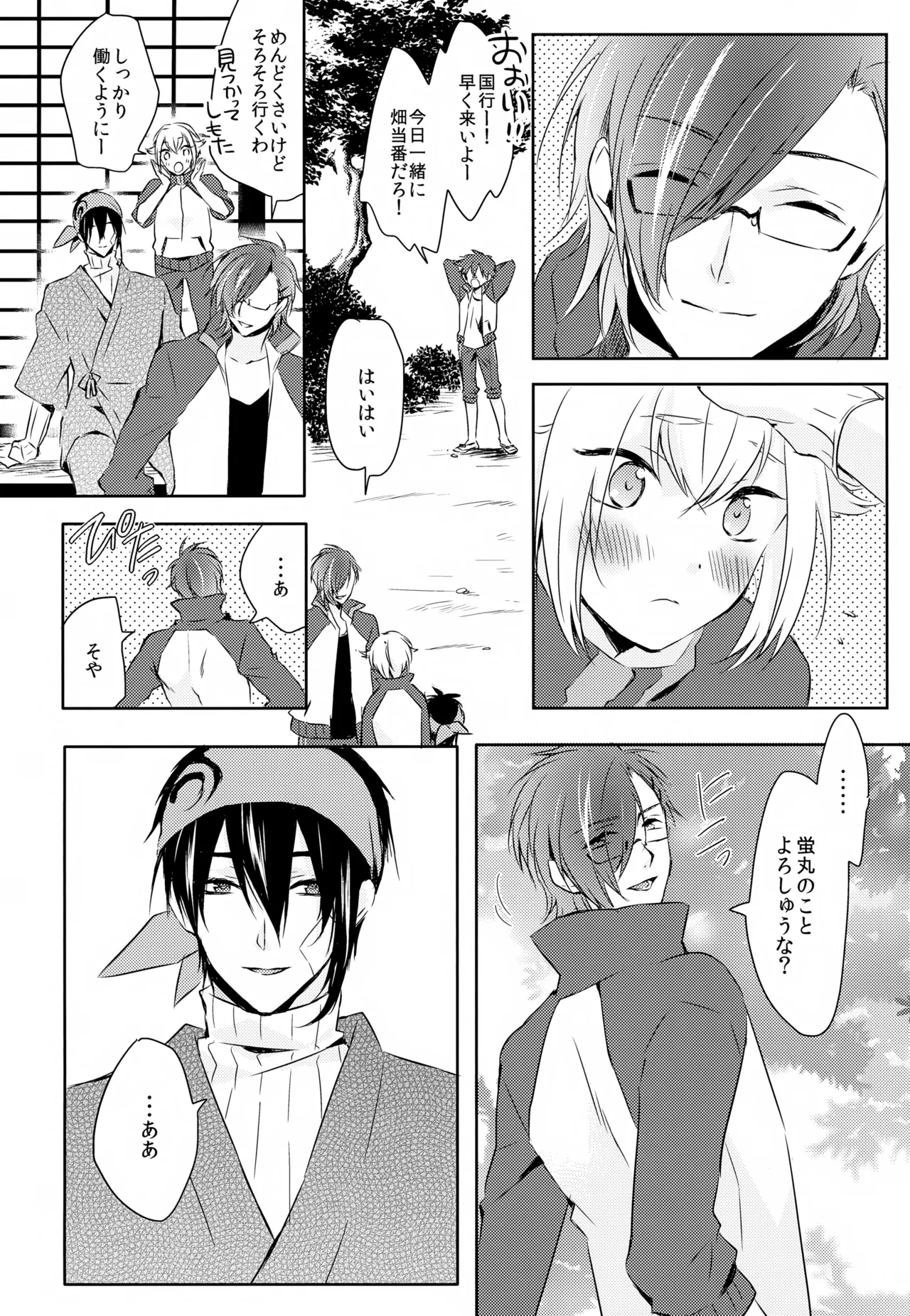 Amayo no Hoshi - Page 85