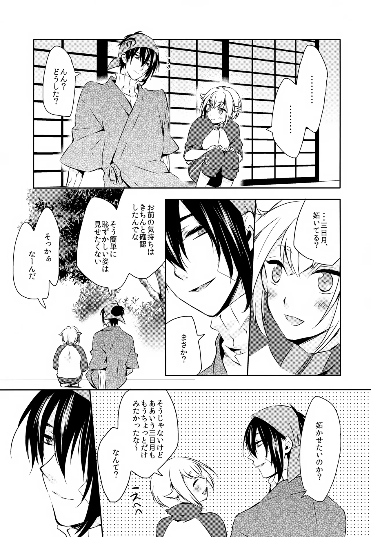 Amayo no Hoshi - Page 86