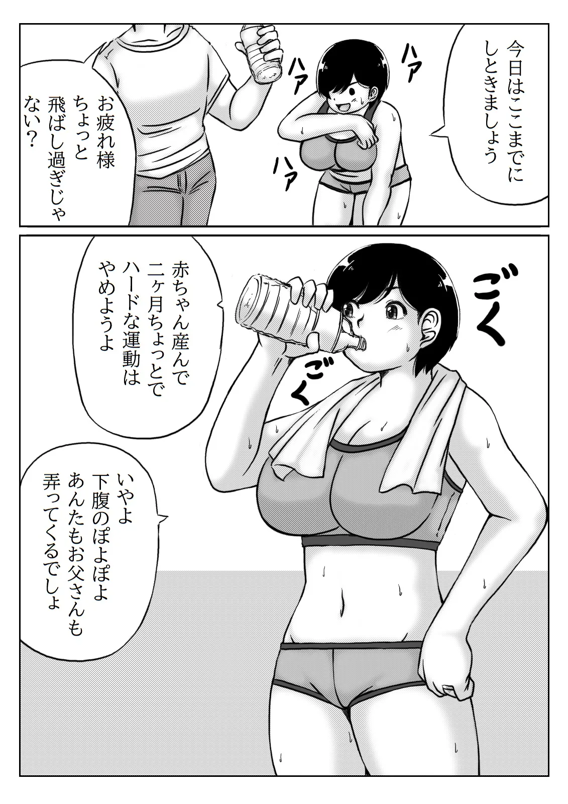 Haha to Musuko no Ichinichi - Page 25