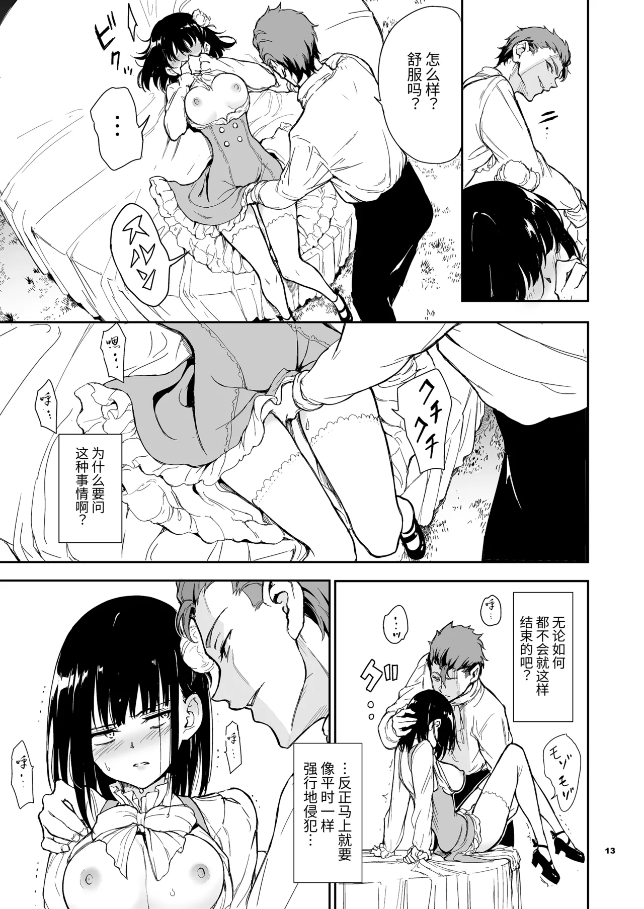 メイド教育女仆教育。没落貴族瑠璃川椿 - Page 114