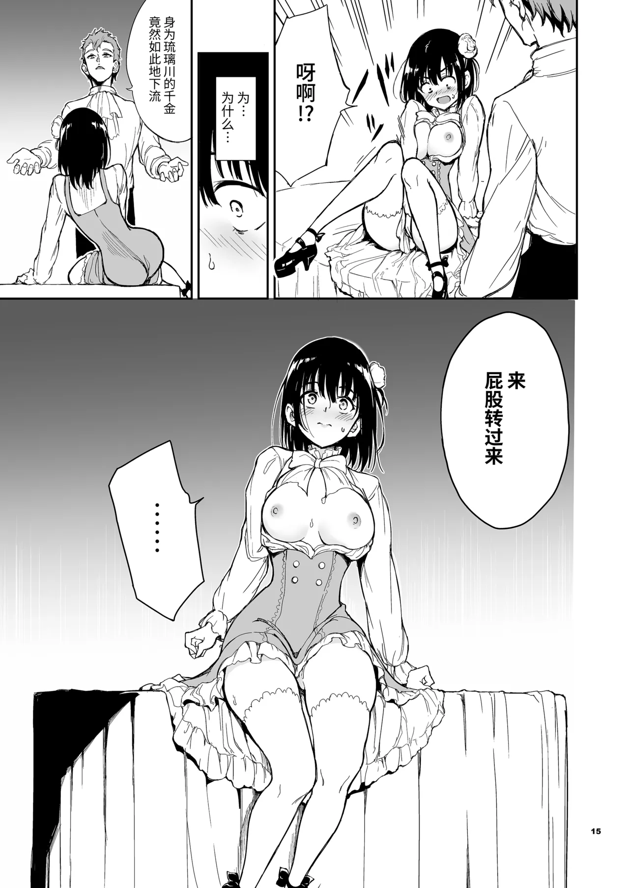 メイド教育女仆教育。没落貴族瑠璃川椿 - Page 116