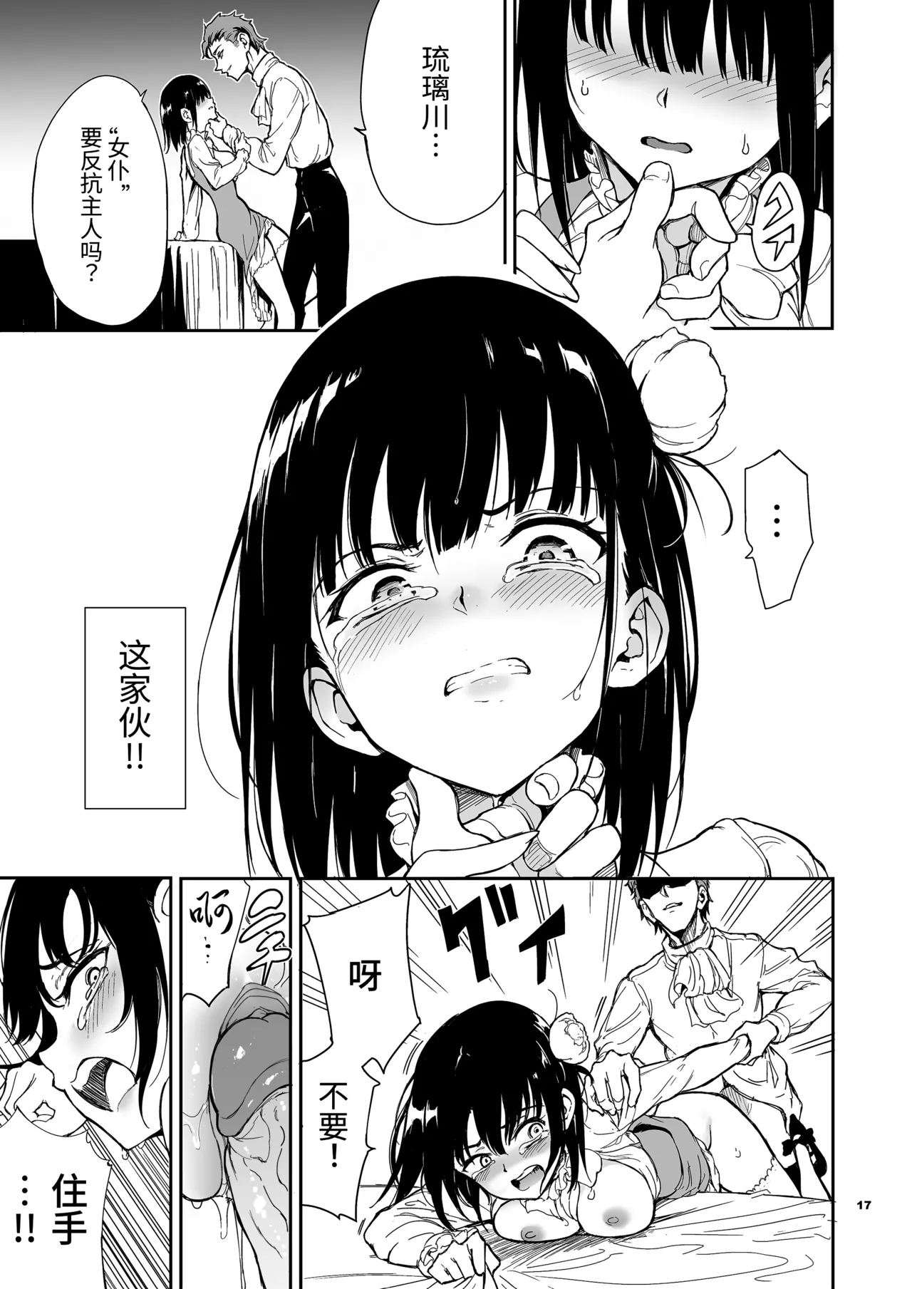 メイド教育女仆教育。没落貴族瑠璃川椿 - Page 118