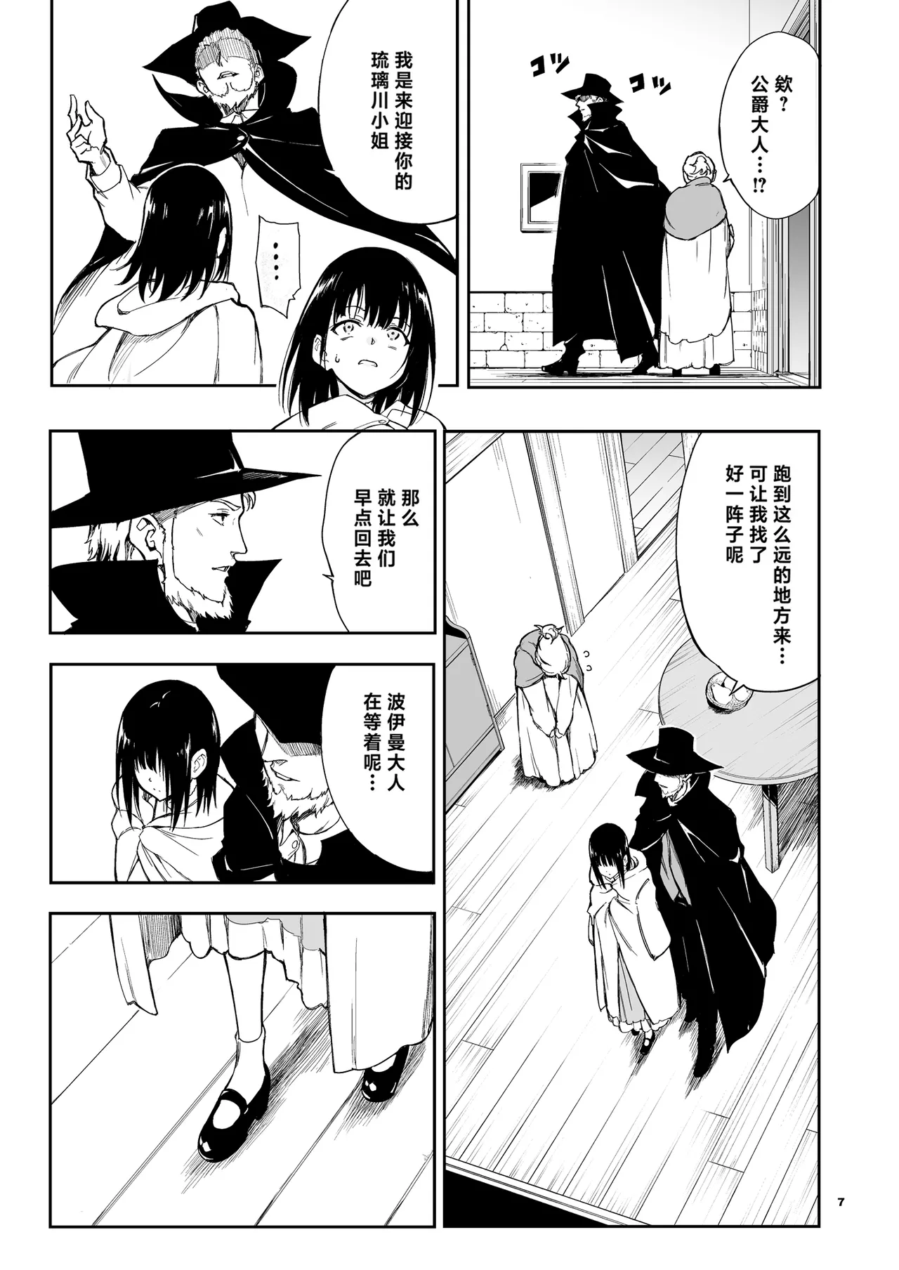 メイド教育女仆教育。没落貴族瑠璃川椿 - Page 134