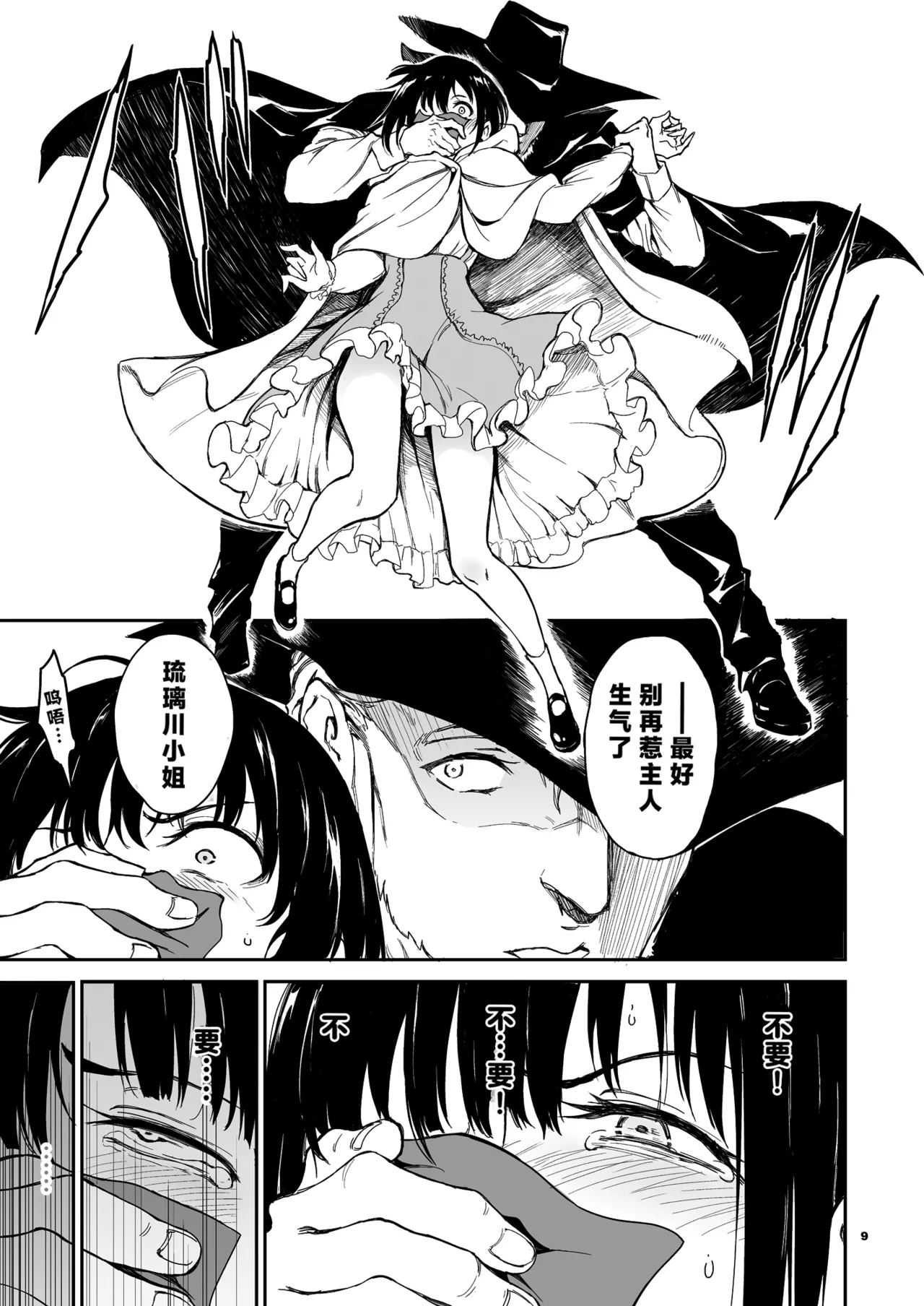 メイド教育女仆教育。没落貴族瑠璃川椿 - Page 136