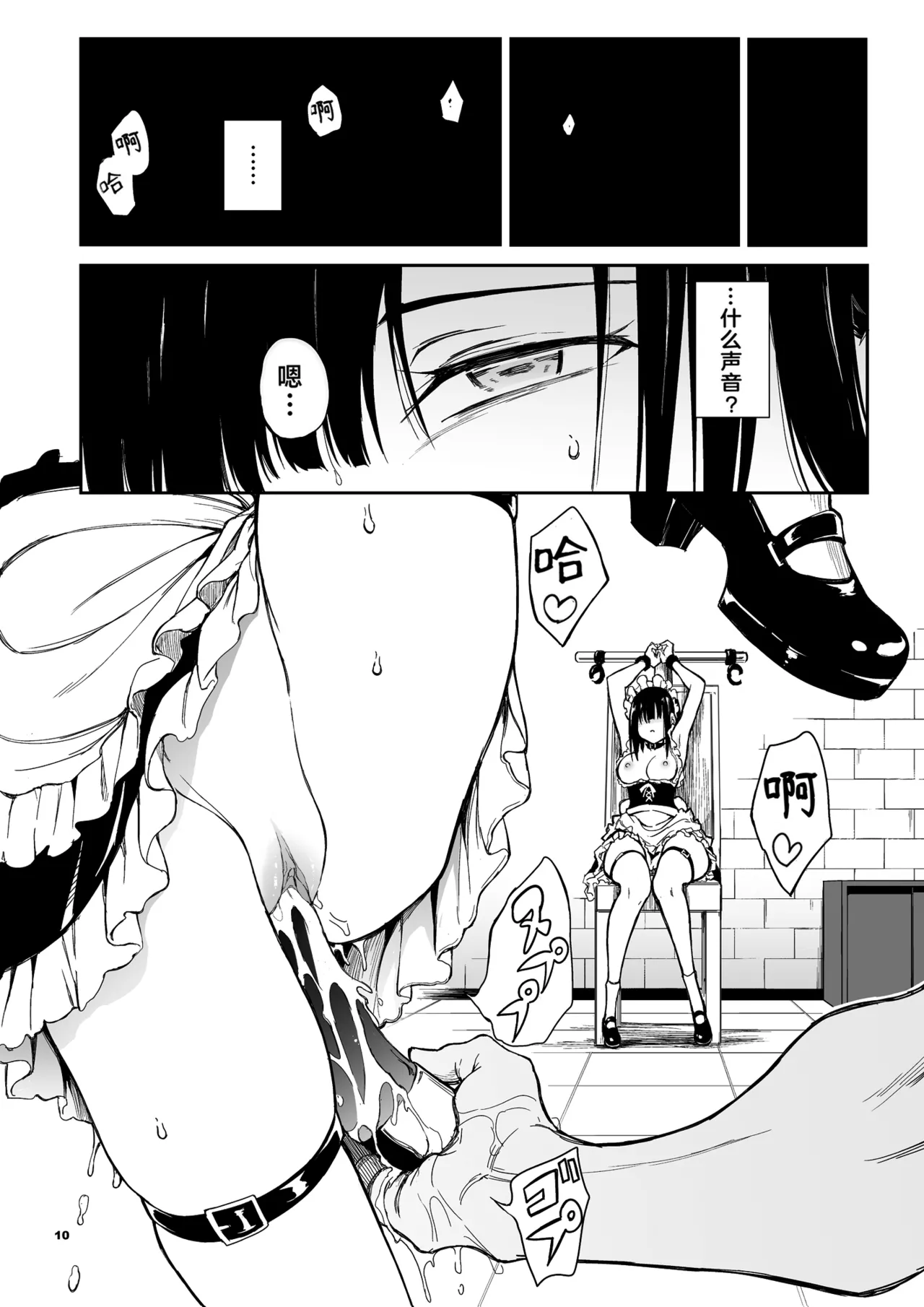 メイド教育女仆教育。没落貴族瑠璃川椿 - Page 137