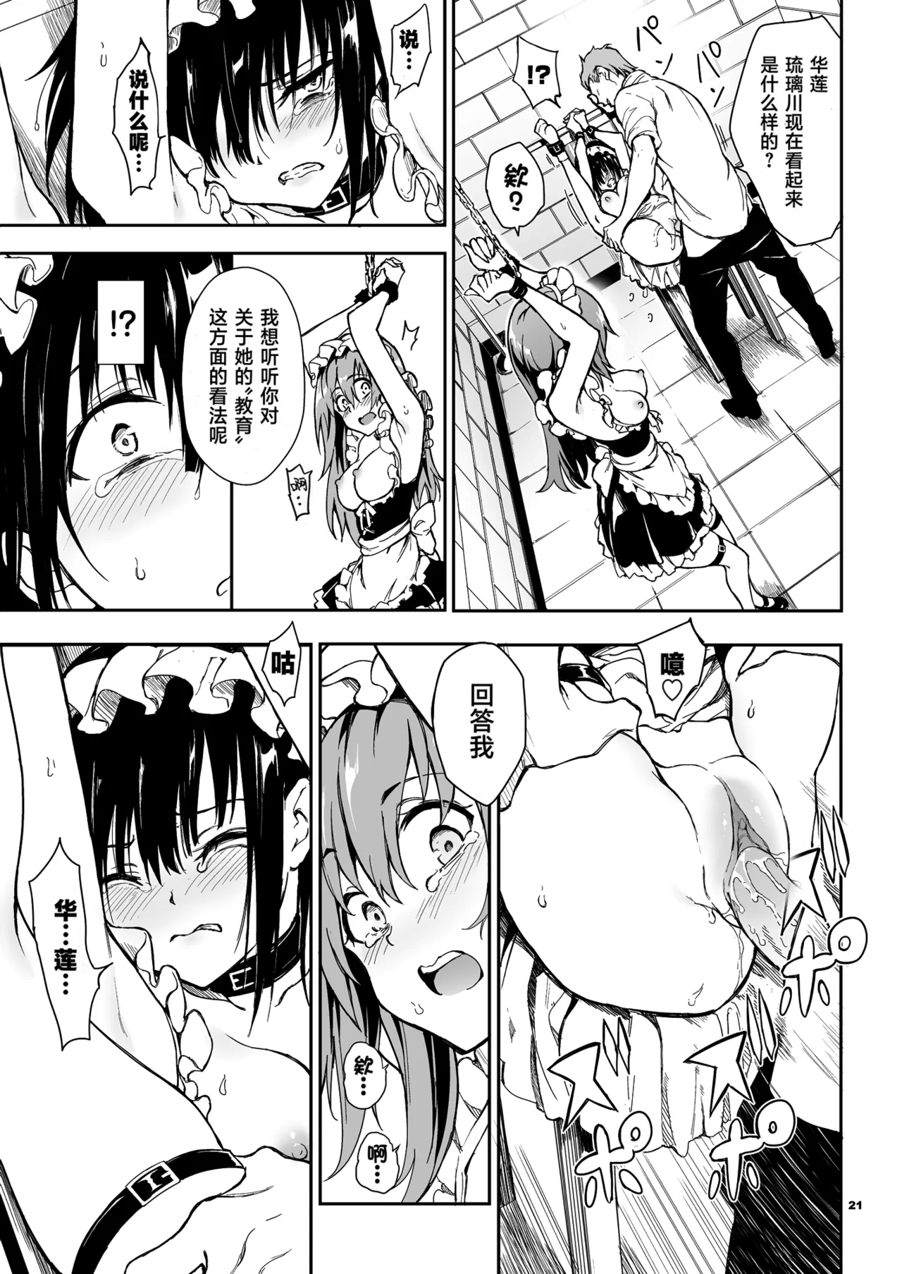 メイド教育女仆教育。没落貴族瑠璃川椿 - Page 148