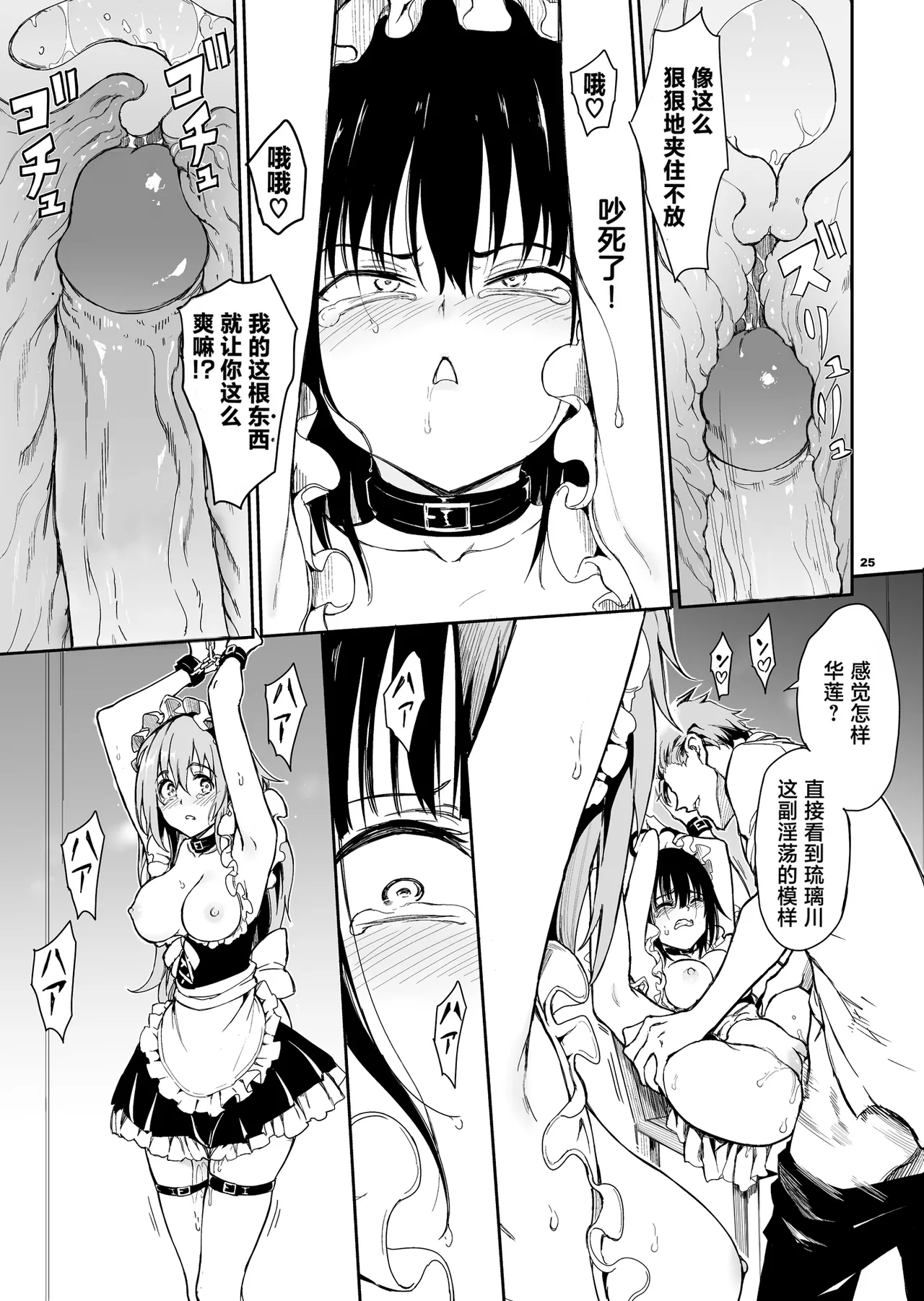 メイド教育女仆教育。没落貴族瑠璃川椿 - Page 152