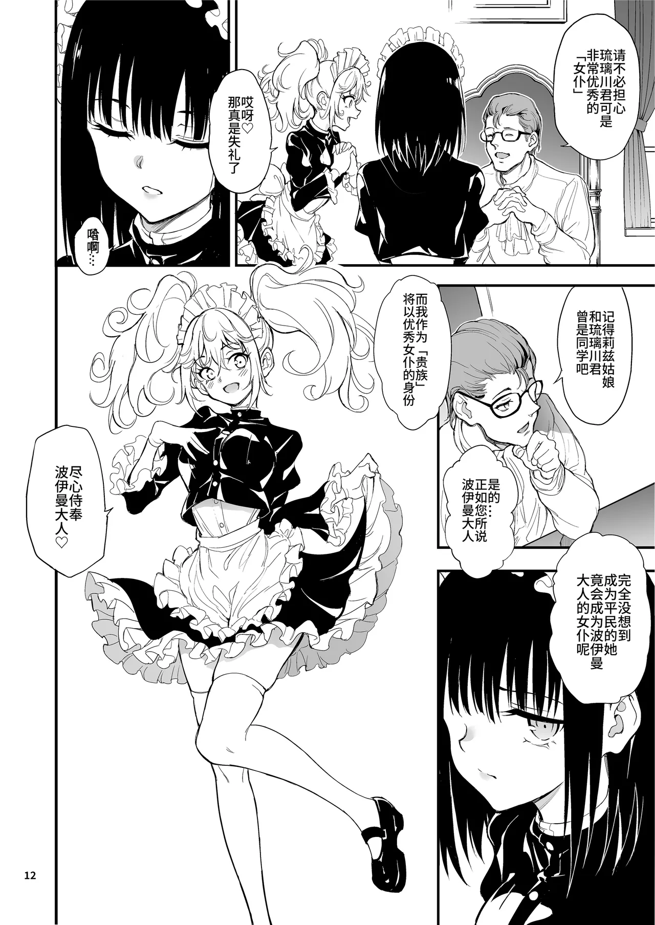 メイド教育女仆教育。没落貴族瑠璃川椿 - Page 196