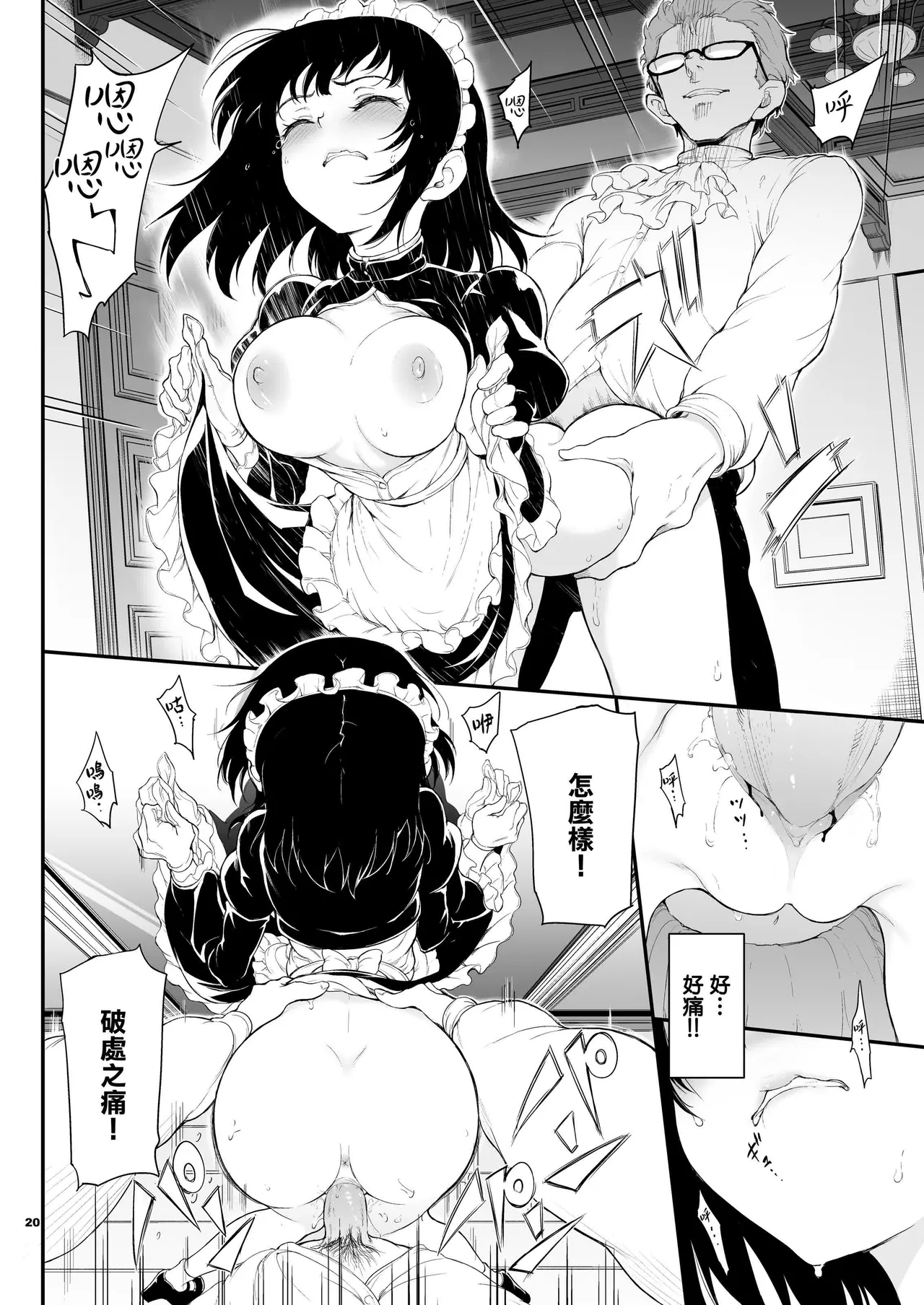 メイド教育女仆教育。没落貴族瑠璃川椿 - Page 21
