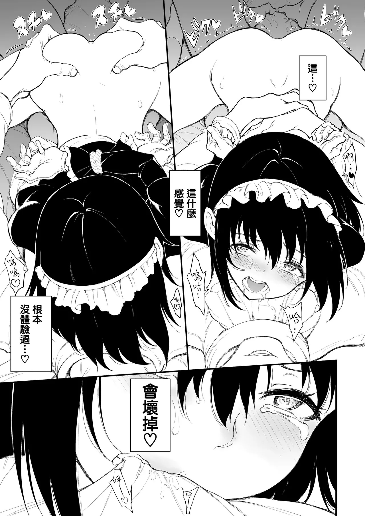 メイド教育女仆教育。没落貴族瑠璃川椿 - Page 49