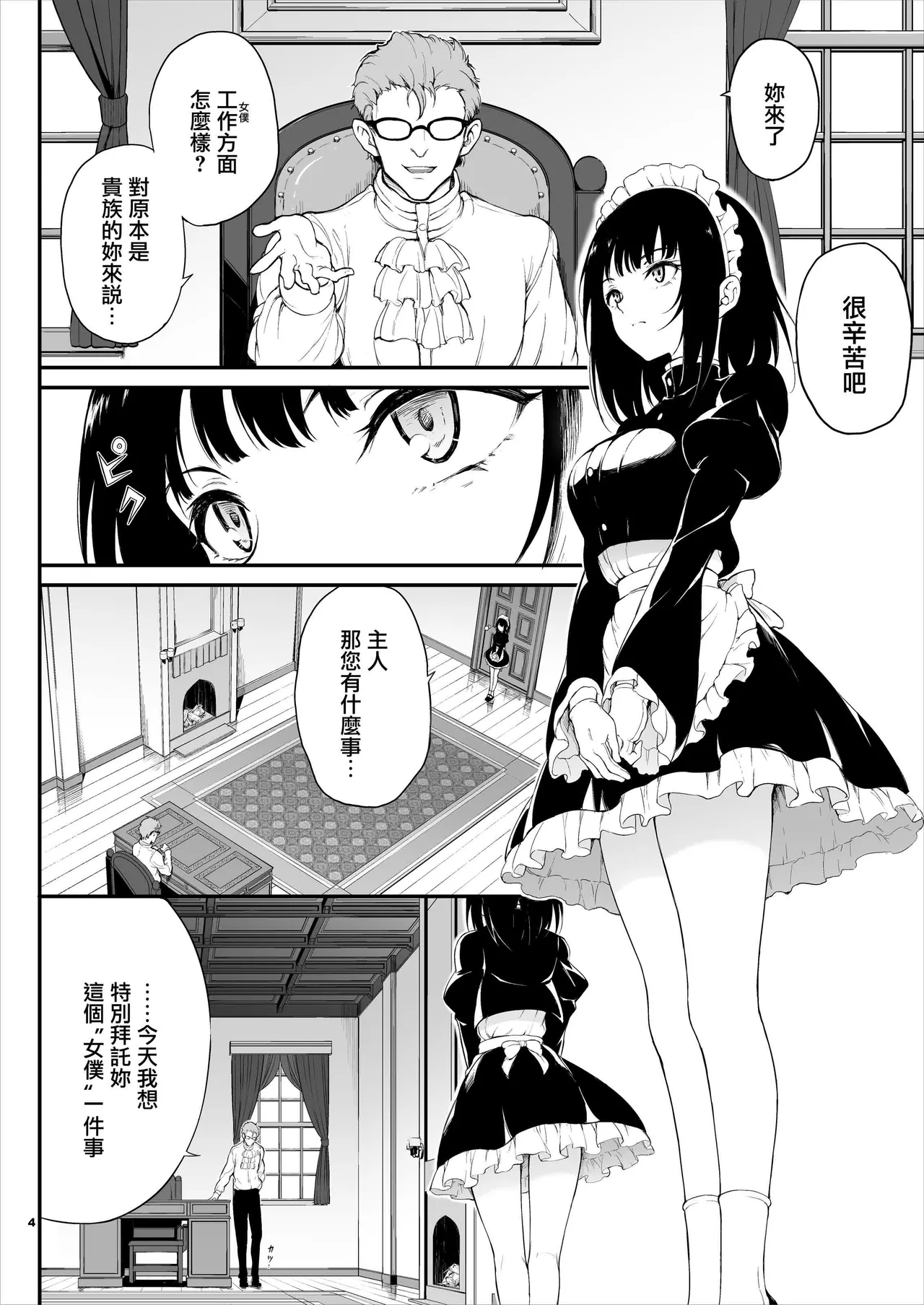 メイド教育女仆教育。没落貴族瑠璃川椿 - Page 5
