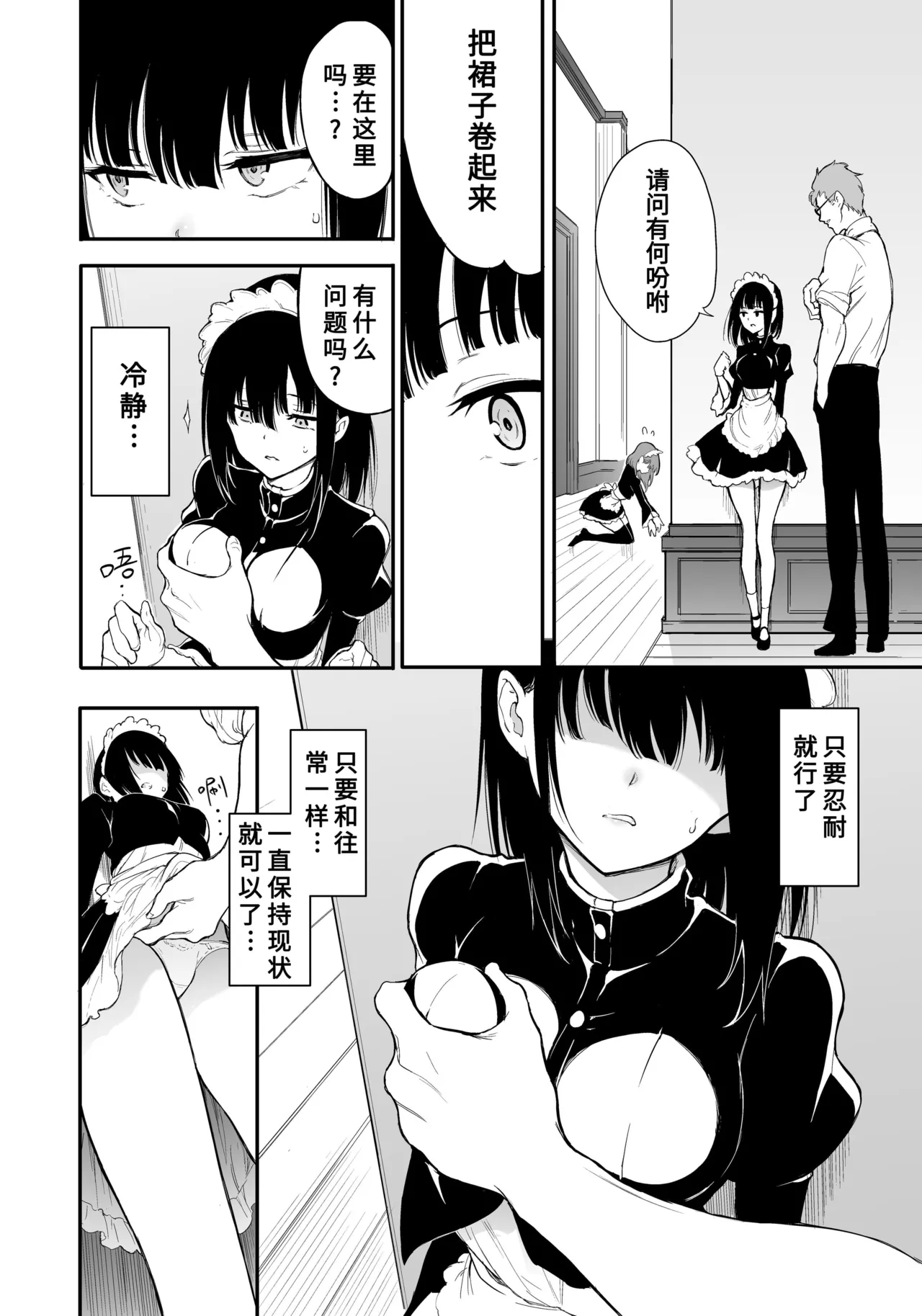 メイド教育女仆教育。没落貴族瑠璃川椿 - Page 55