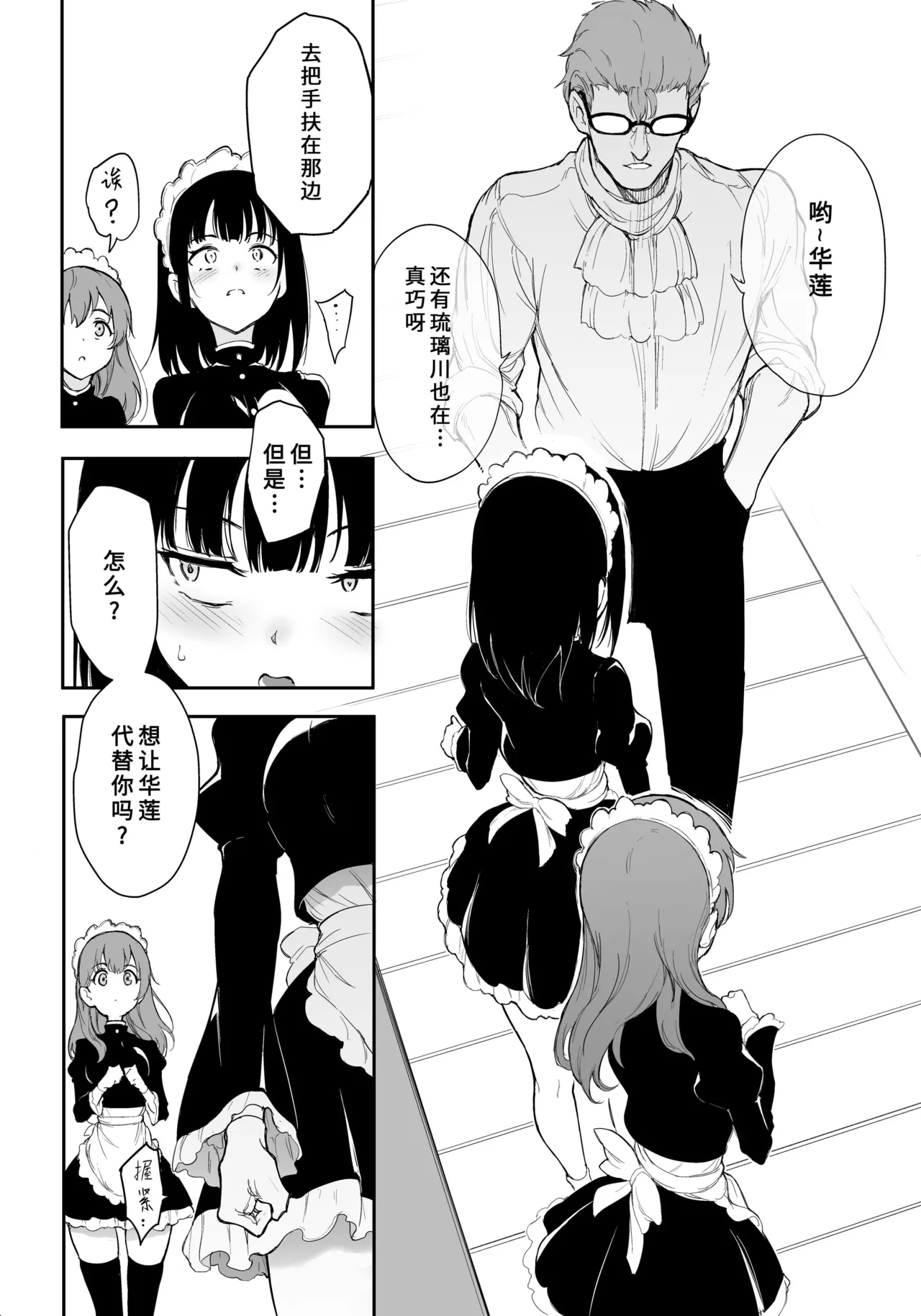 メイド教育女仆教育。没落貴族瑠璃川椿 - Page 63