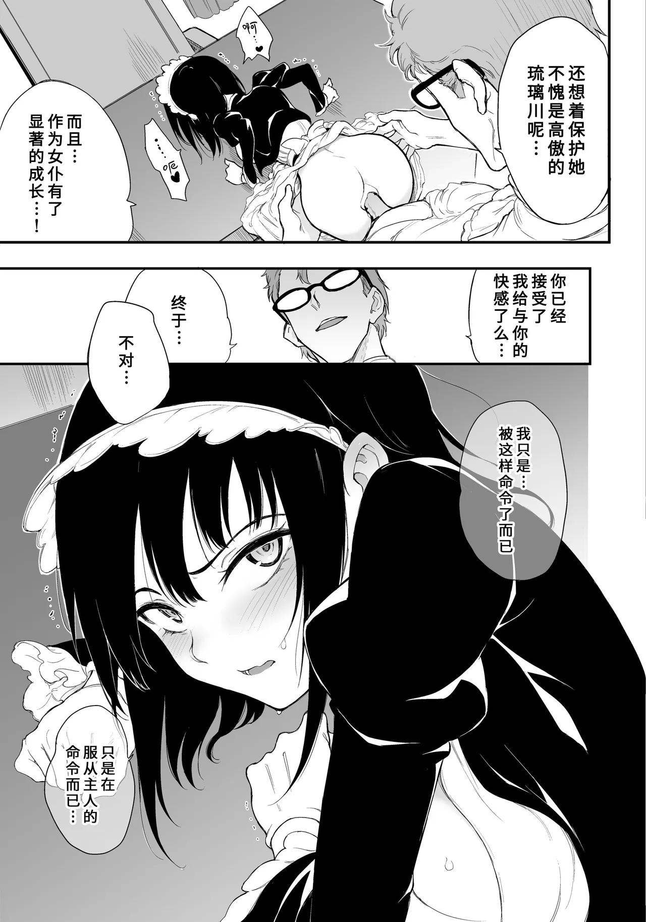 メイド教育女仆教育。没落貴族瑠璃川椿 - Page 68