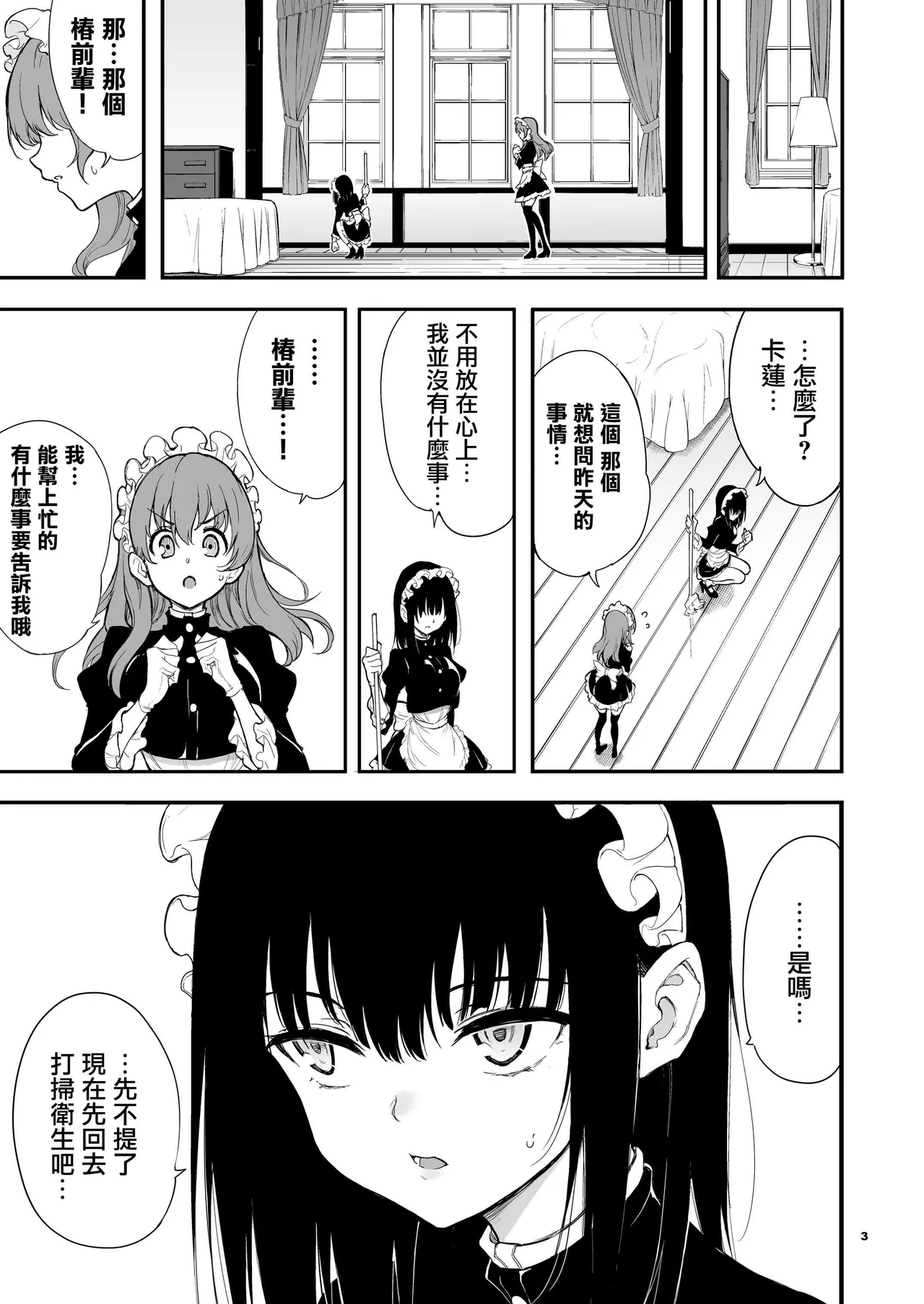 メイド教育女仆教育。没落貴族瑠璃川椿 - Page 79