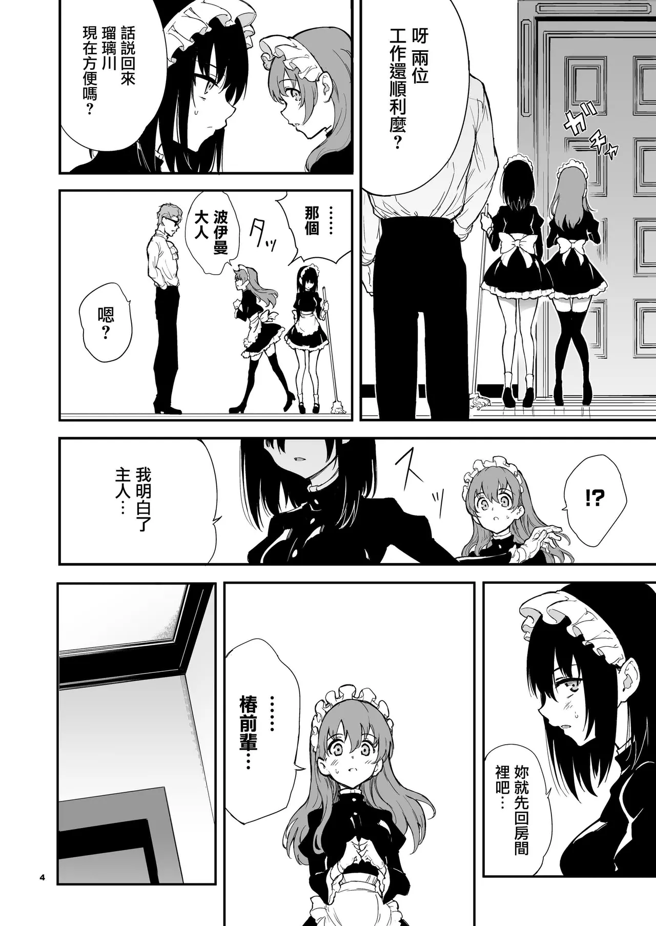 メイド教育女仆教育。没落貴族瑠璃川椿 - Page 80