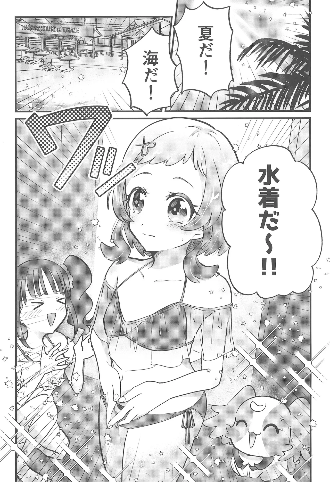 Atarashii Mizugi o Katta no! - I bought a new SwimSuit! - Page 5
