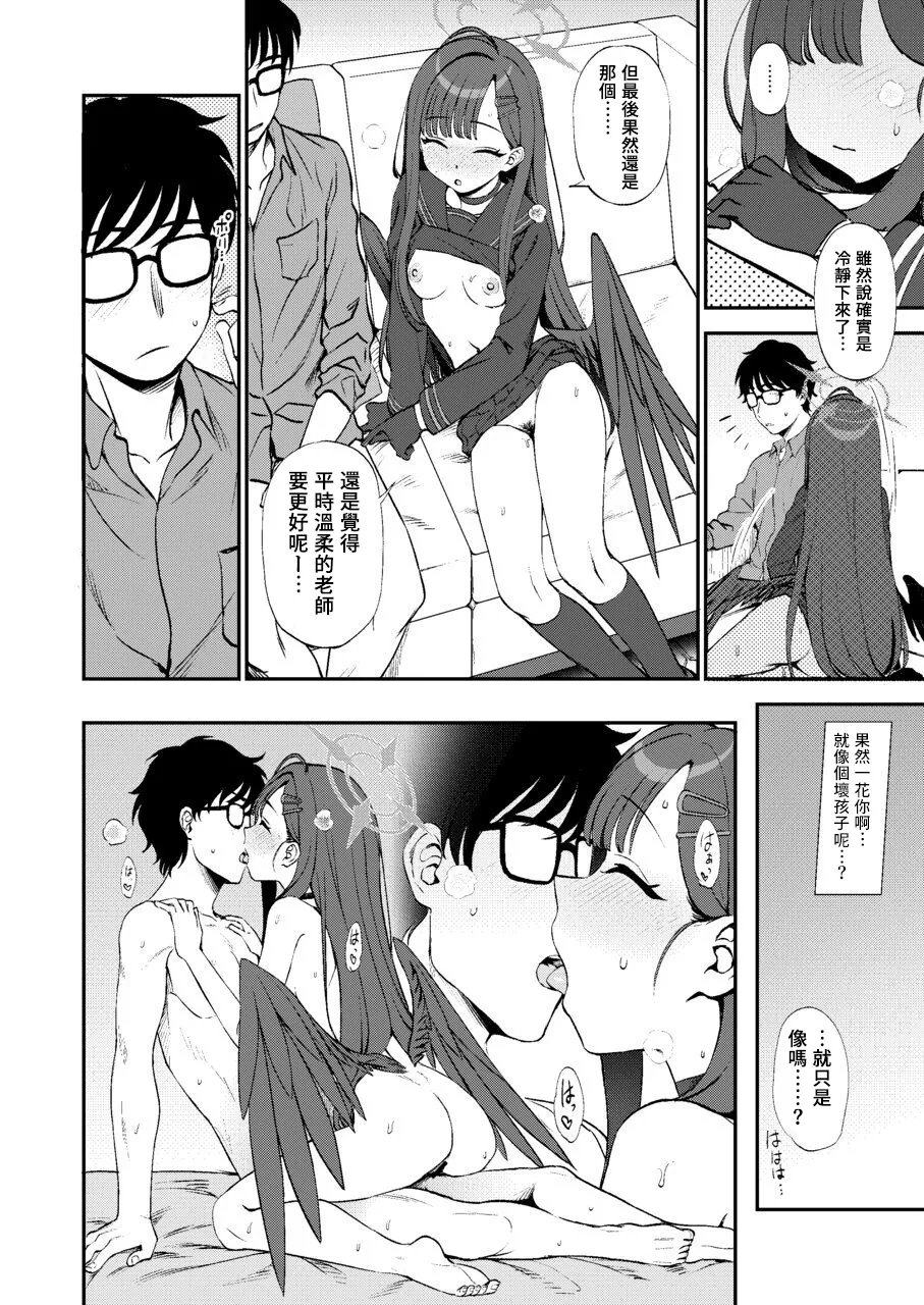 Sensei, Chotto Iissuka? - Page 18
